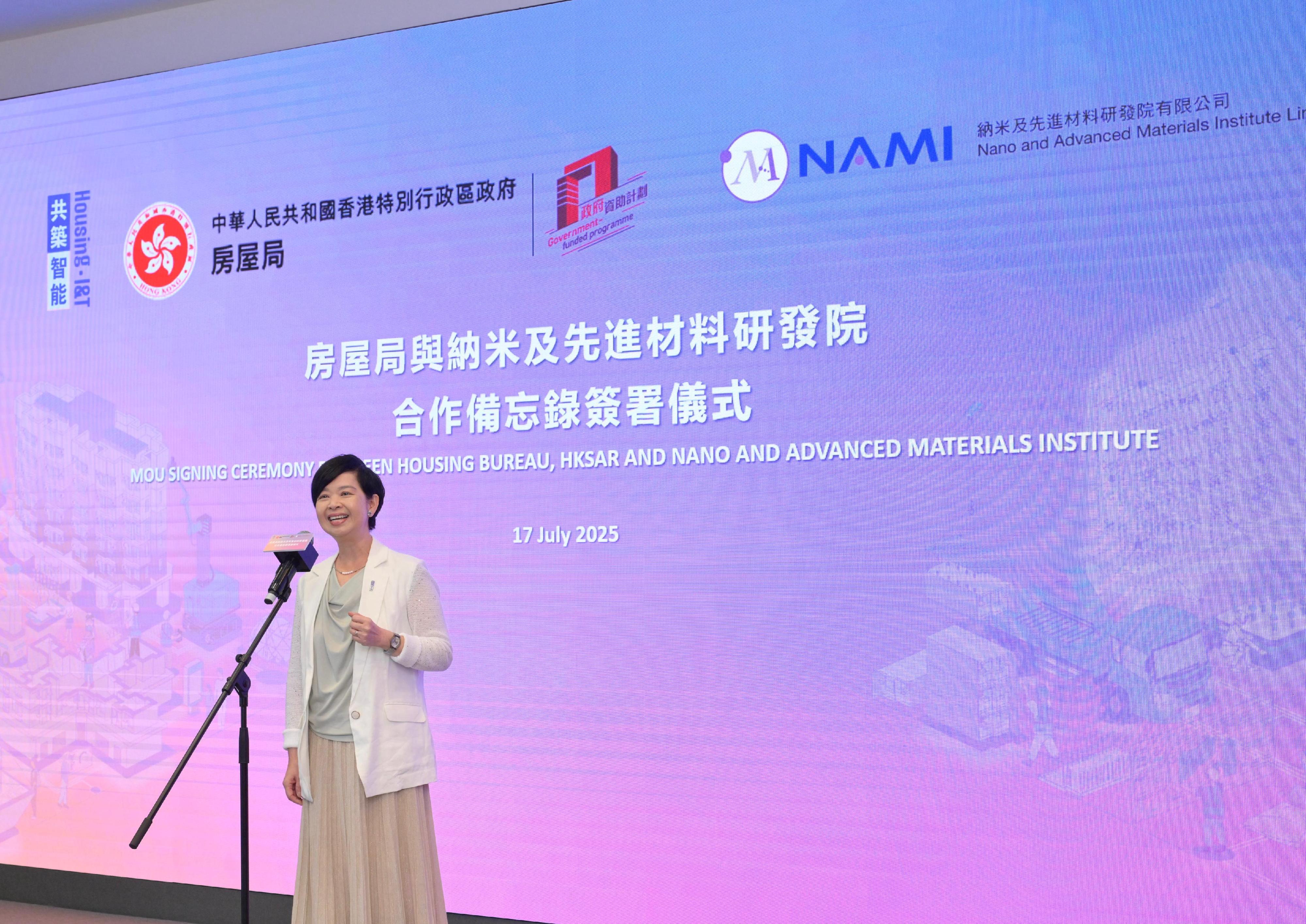 The Housing Bureau signed a Memorandum of Understanding with the Nano and Advanced Materials Institute today (July 17) for the establishment of a strategic partnership to integrate the strengths of both parties and create a complete innovation ecosystem from research and development to market application, building possibilities for the future with new ideas and technologies. Photo shows the Secretary for Housing, Ms Winnie Ho, delivering a speech at the signing ceremony.