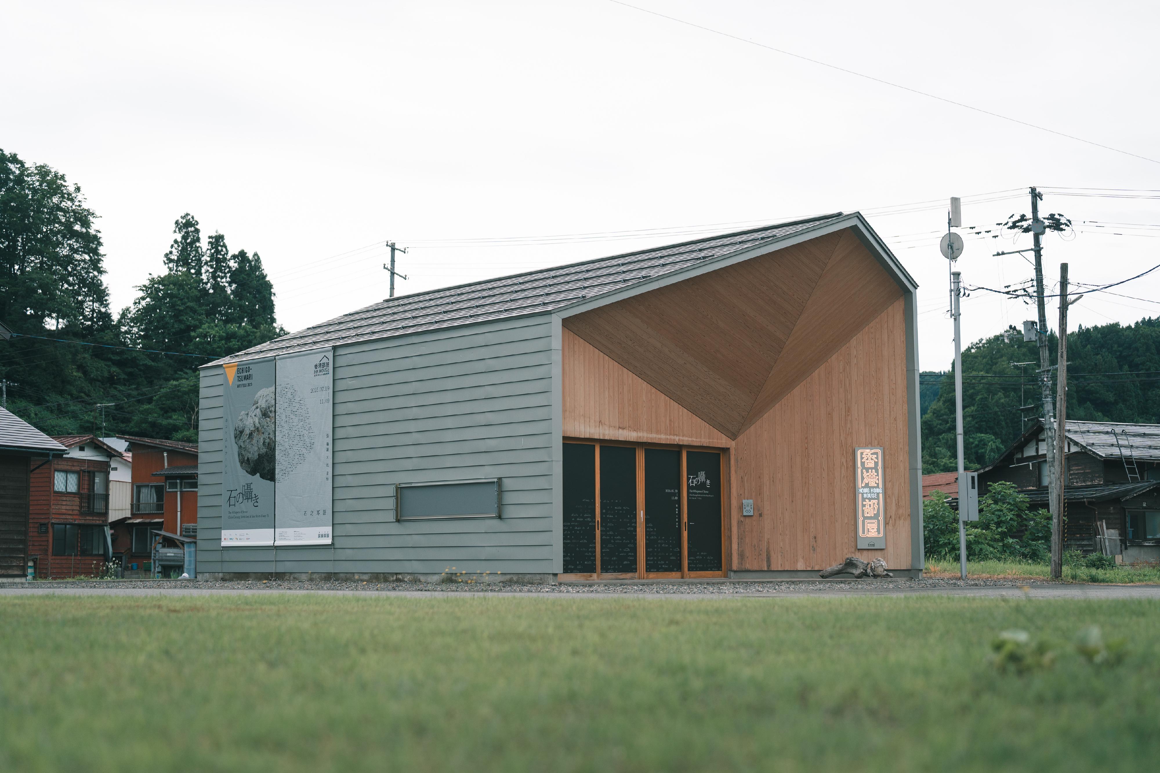 "Hong Kong House at the Echigo-Tsumari Art Field 2025 - The Whispers of Stone" will be staged in Tsunan, Niigata Prefecture, Japan, from tomorrow (July 19) until November 9. Photo shows the exterior of the Hong Kong House.