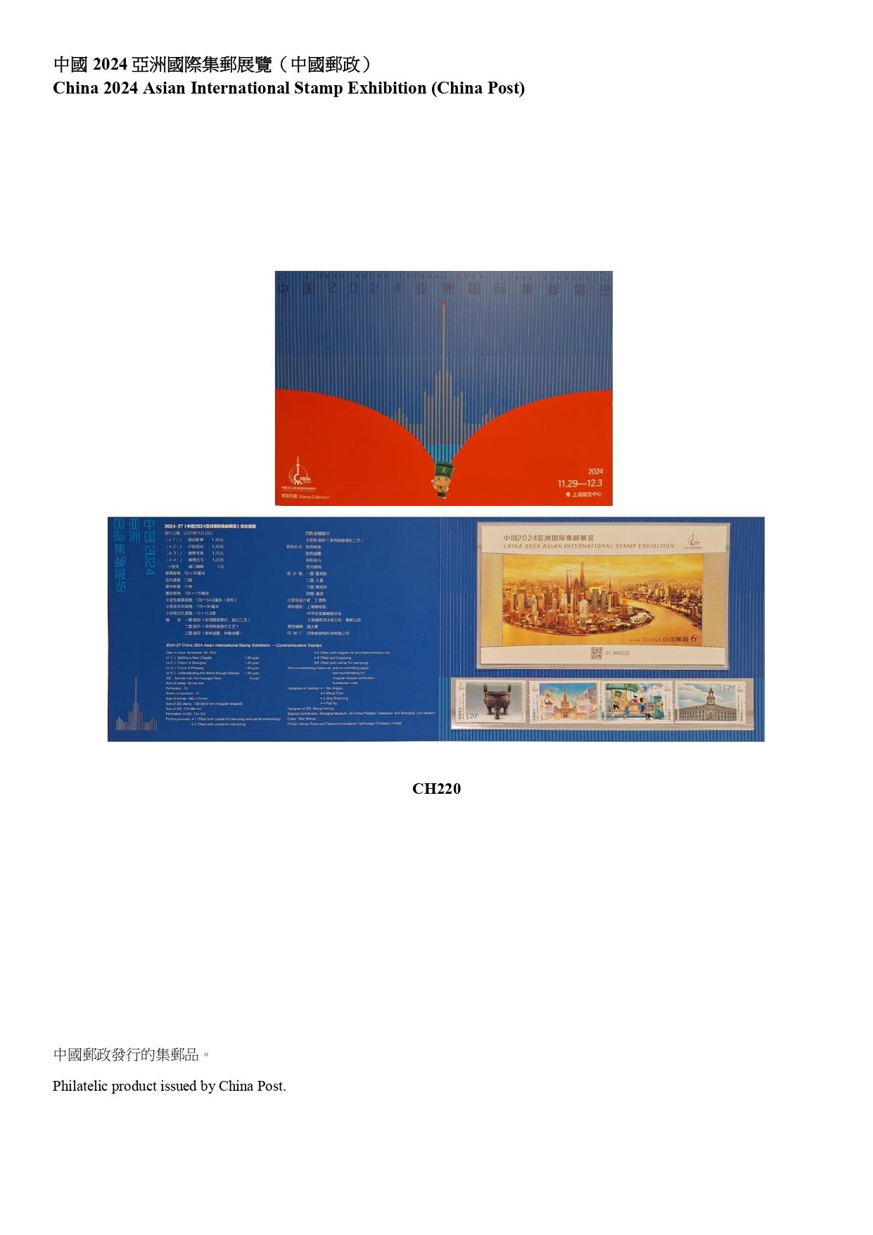 Hongkong Post announced today (July 18) that selected philatelic products issued by China Post, Macao Post and Telecommunications and the postal administrations of Australia, the Isle of Man, Japan, New Zealand and the United Kingdom will be available for sale from July 22 (Tuesday). Photos show the philatelic products issued by China Post.