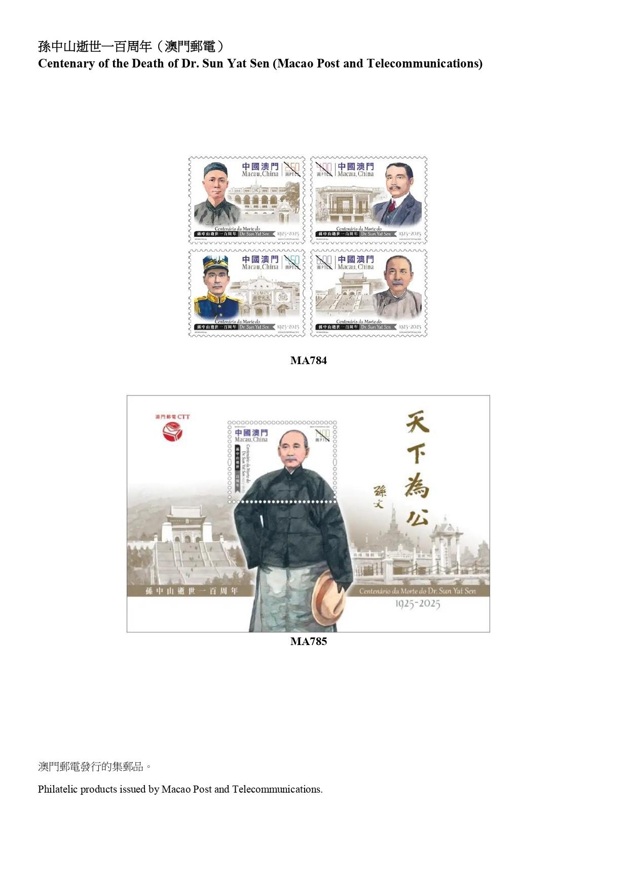 Hongkong Post announced today (July 18) that selected philatelic products issued by China Post, Macao Post and Telecommunications and the postal administrations of Australia, the Isle of Man, Japan, New Zealand and the United Kingdom will be available for sale from July 22 (Tuesday). Photos show the philatelic products issued by Macao Post and Telecommunications.