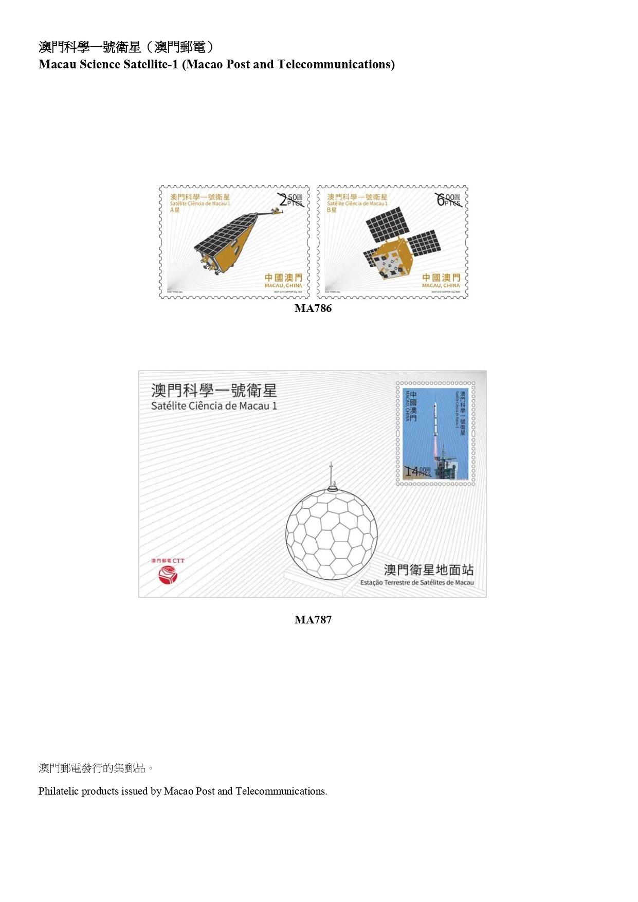 Hongkong Post announced today (July 18) that selected philatelic products issued by China Post, Macao Post and Telecommunications and the postal administrations of Australia, the Isle of Man, Japan, New Zealand and the United Kingdom will be available for sale from July 22 (Tuesday). Photos show the philatelic products issued by Macao Post and Telecommunications.