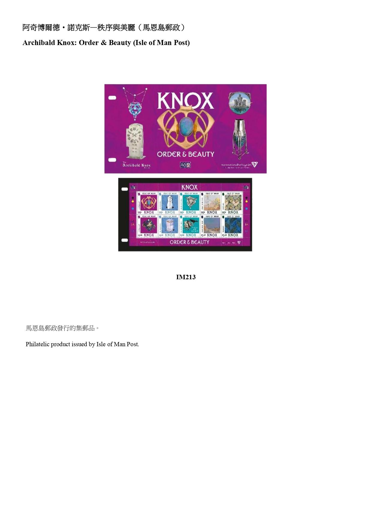 Hongkong Post announced today (July 18) that selected philatelic products issued by China Post, Macao Post and Telecommunications and the postal administrations of Australia, the Isle of Man, Japan, New Zealand and the United Kingdom will be available for sale from July 22 (Tuesday). Photos show the philatelic products issued by the Isle of Man Post.