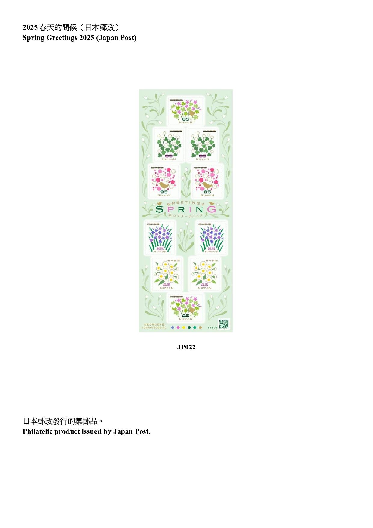 Hongkong Post announced today (July 18) that selected philatelic products issued by China Post, Macao Post and Telecommunications and the postal administrations of Australia, the Isle of Man, Japan, New Zealand and the United Kingdom will be available for sale from July 22 (Tuesday). Photo shows the philatelic products issued by Japan Post.