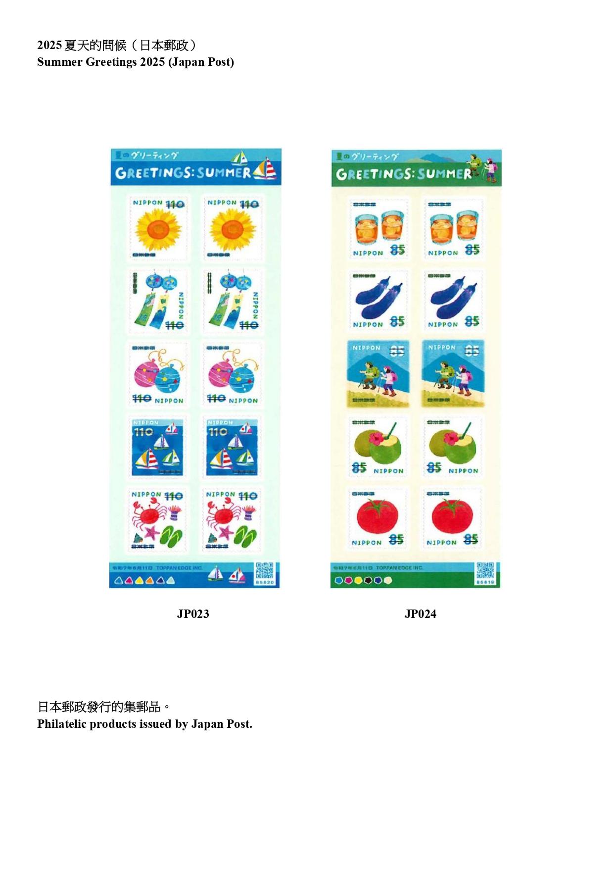 Hongkong Post announced today (July 18) that selected philatelic products issued by China Post, Macao Post and Telecommunications and the postal administrations of Australia, the Isle of Man, Japan, New Zealand and the United Kingdom will be available for sale from July 22 (Tuesday). Photos show the philatelic products issued by Japan Post.