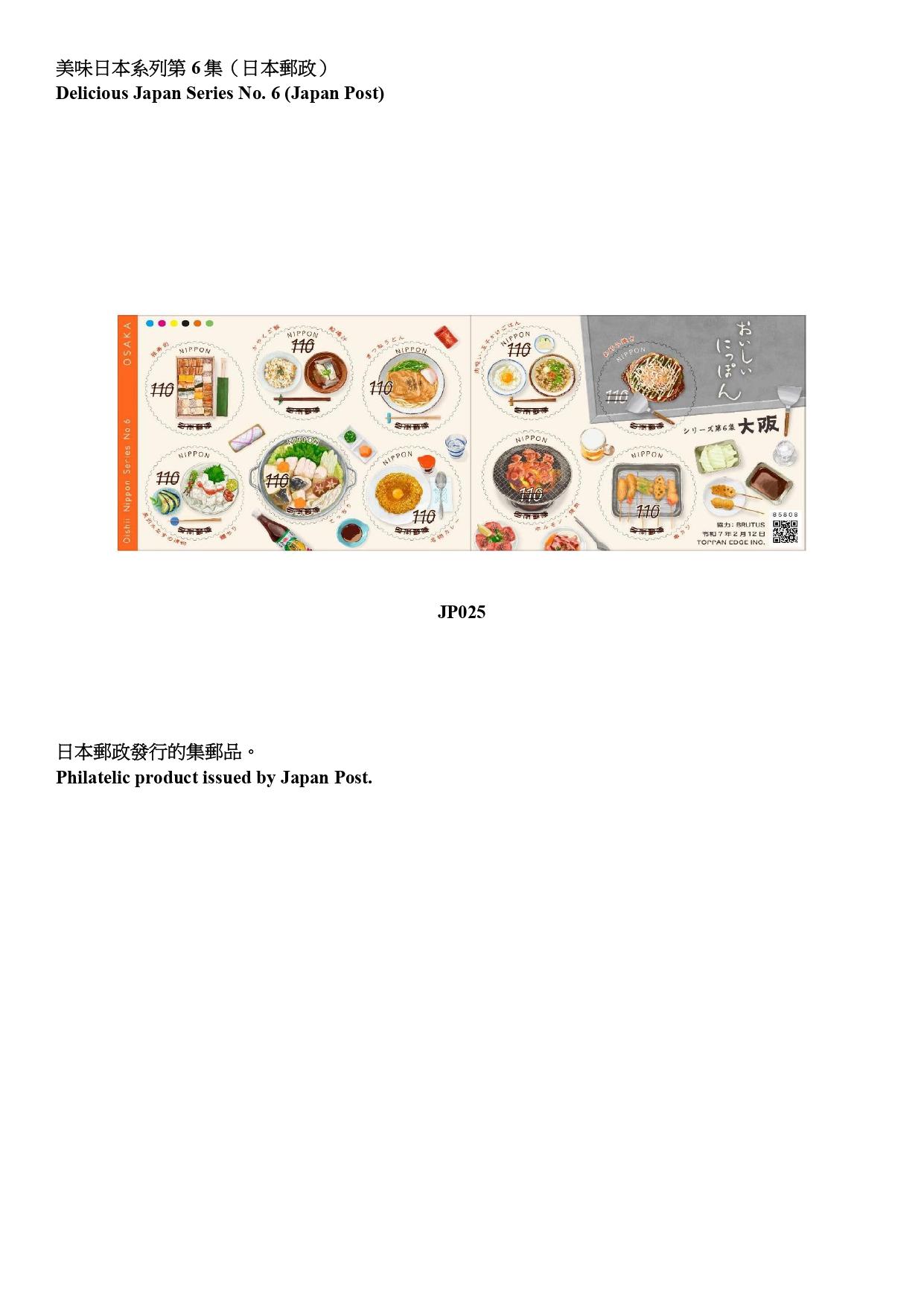 Hongkong Post announced today (July 18) that selected philatelic products issued by China Post, Macao Post and Telecommunications and the postal administrations of Australia, the Isle of Man, Japan, New Zealand and the United Kingdom will be available for sale from July 22 (Tuesday). Photo shows the philatelic products issued by Japan Post.