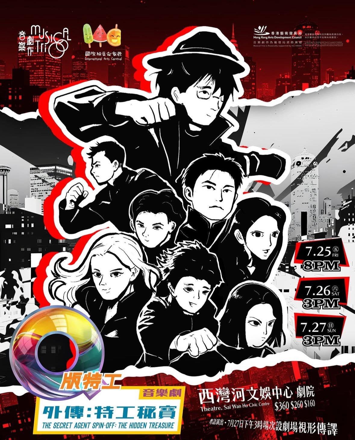 The International Arts Carnival will present the musical, "The Secret Agent Spin-off: The Hidden Treasure", from July 25 to 27. The thrilling musical is adapted from the bestselling novel "The Secret Agent". Local art group Musical Trio will bring the novel's story to the stage, featuring new characters, original music, and a fresh perspective for the younger generation. Photo shows the key visual of "The Secret Agent Spin-off: The Hidden Treasure".
