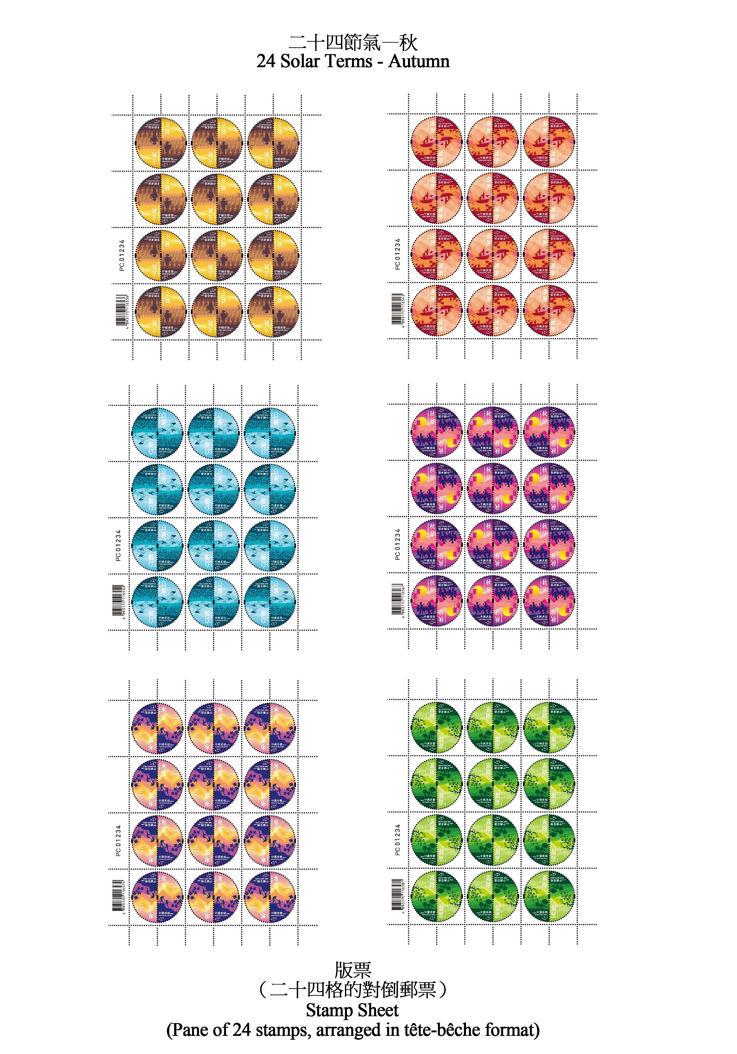 Hongkong Post will launch a special stamp issue and associated philatelic products on the theme of "24 Solar Terms - Autumn" on August 7 (Thursday). Photos show the stamp sheets.
