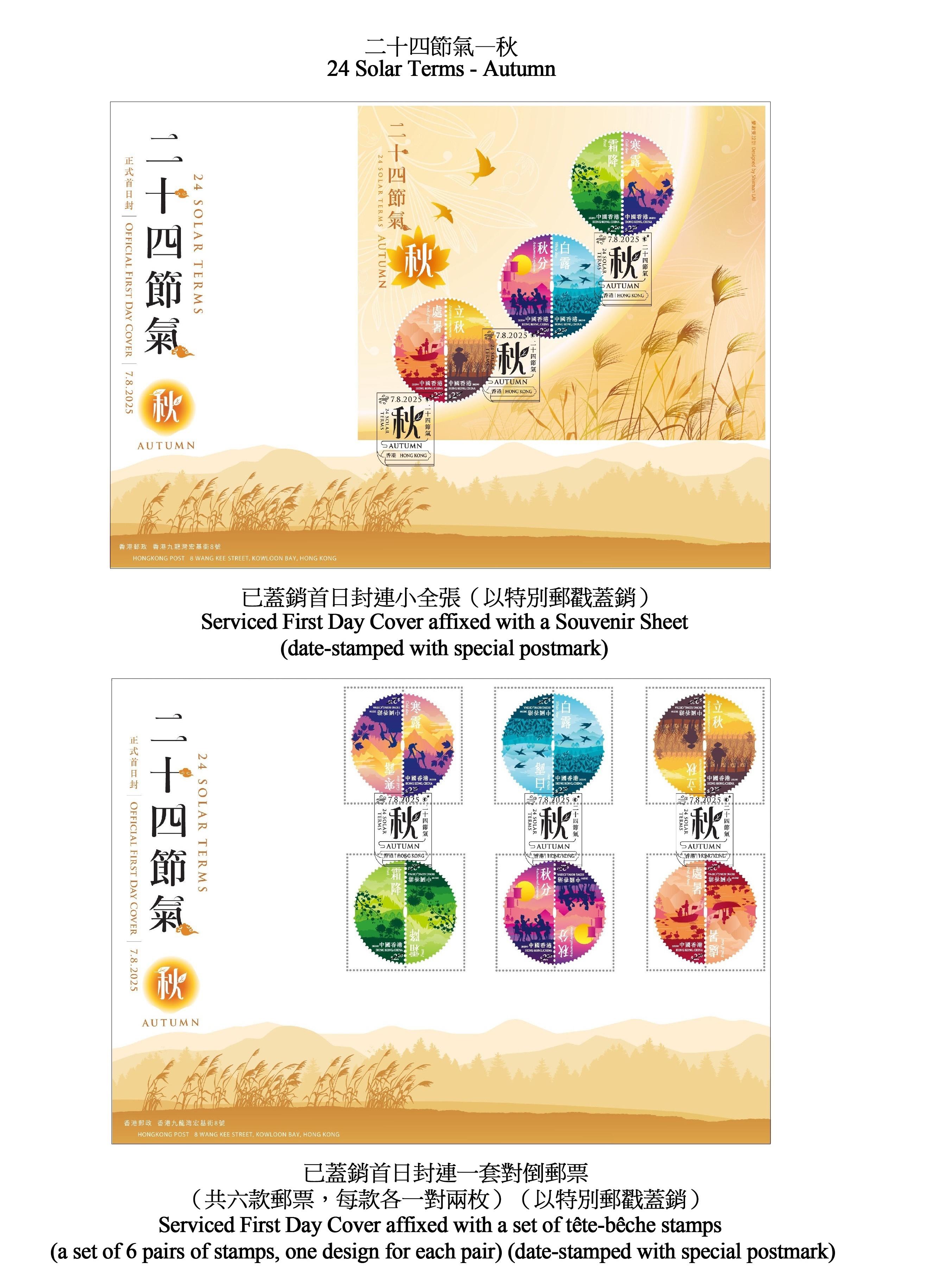 Hongkong Post will launch a special stamp issue and associated philatelic products on the theme of "24 Solar Terms - Autumn" on August 7 (Thursday). Photos show the first day covers.