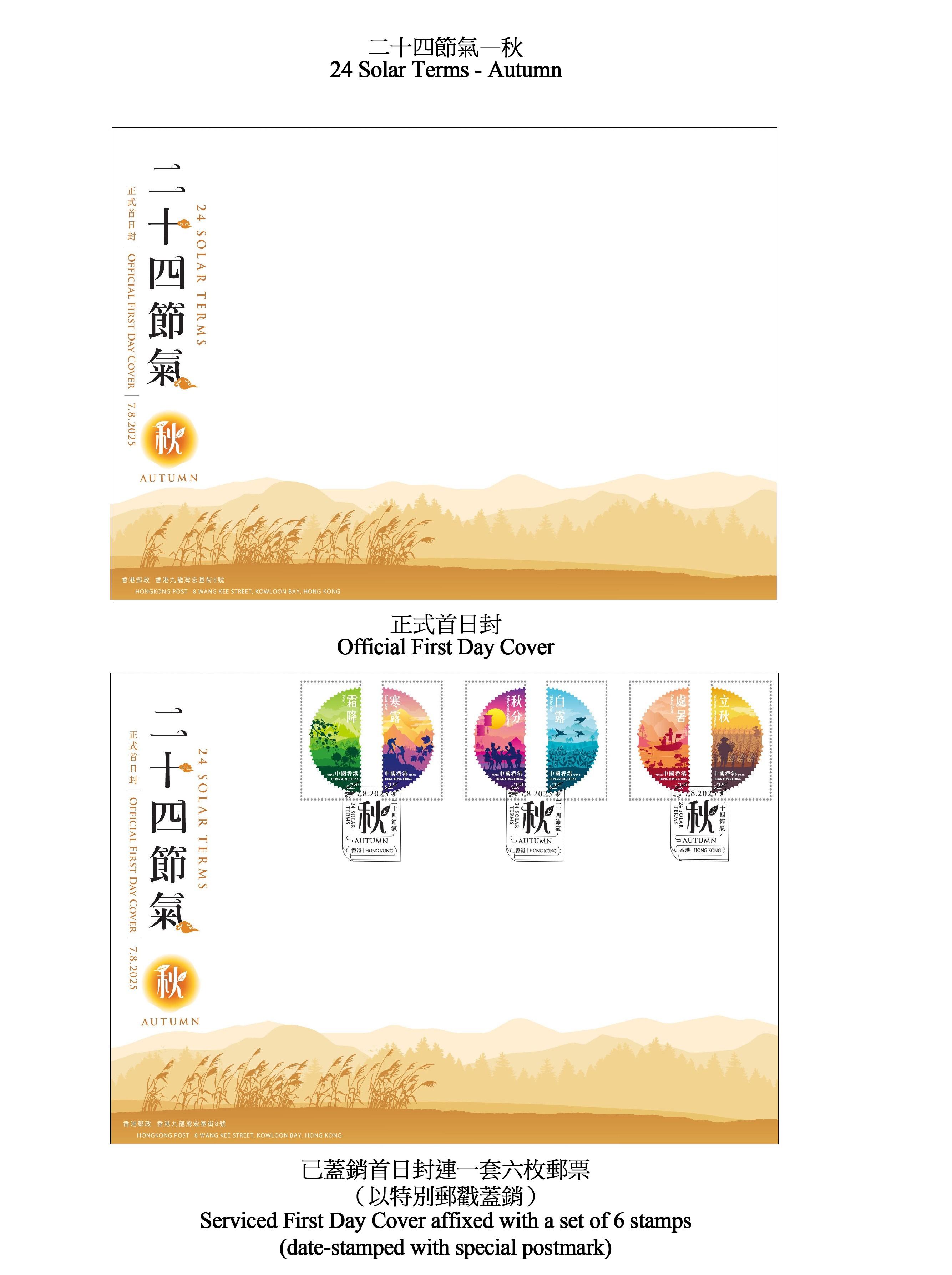 香港郵政將於八月七日（星期四）發行以「二十四節氣—秋」為題的特別郵票及相關郵品。圖示首日封。