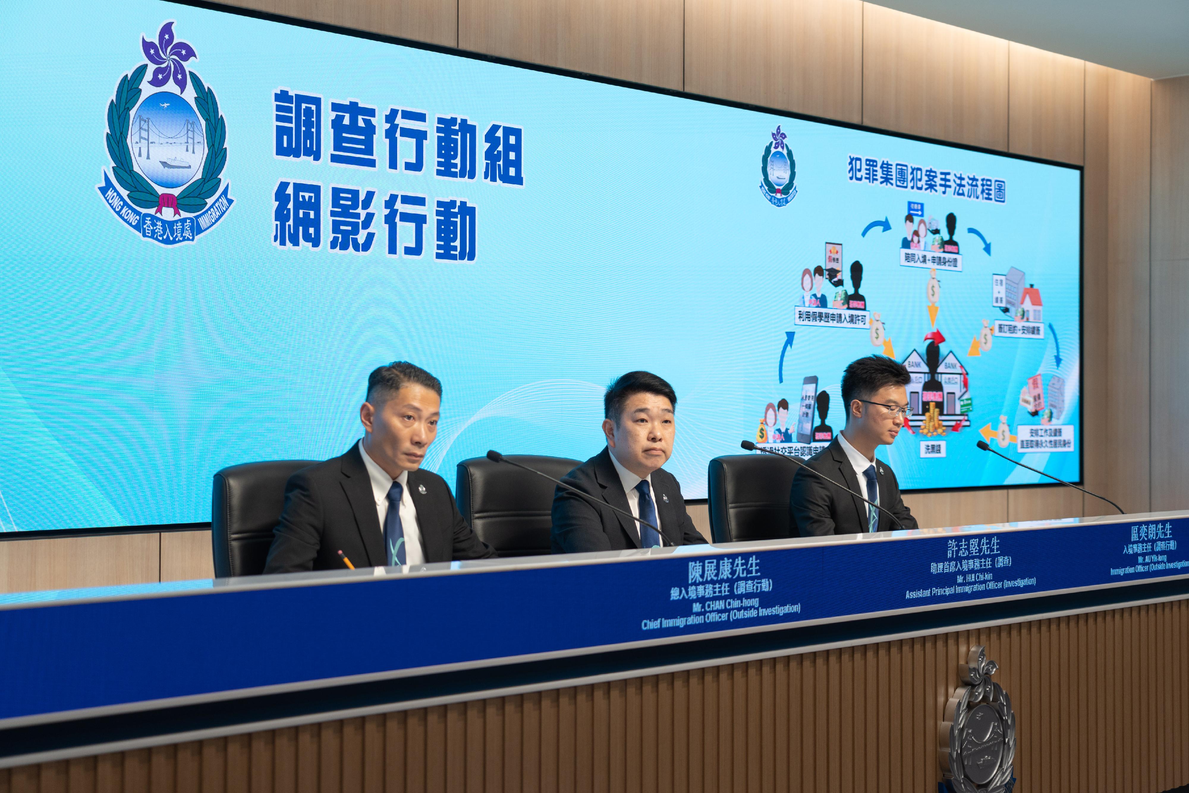 入境處瓦解一個利用虛假文書騙取高端人才通行證計劃入境許可的跨境犯罪集團。圖示助理首席入境事務主任（調查）許志堅（中）及調查人員今日（七月二十三日）在新聞發佈會講述行動細節。