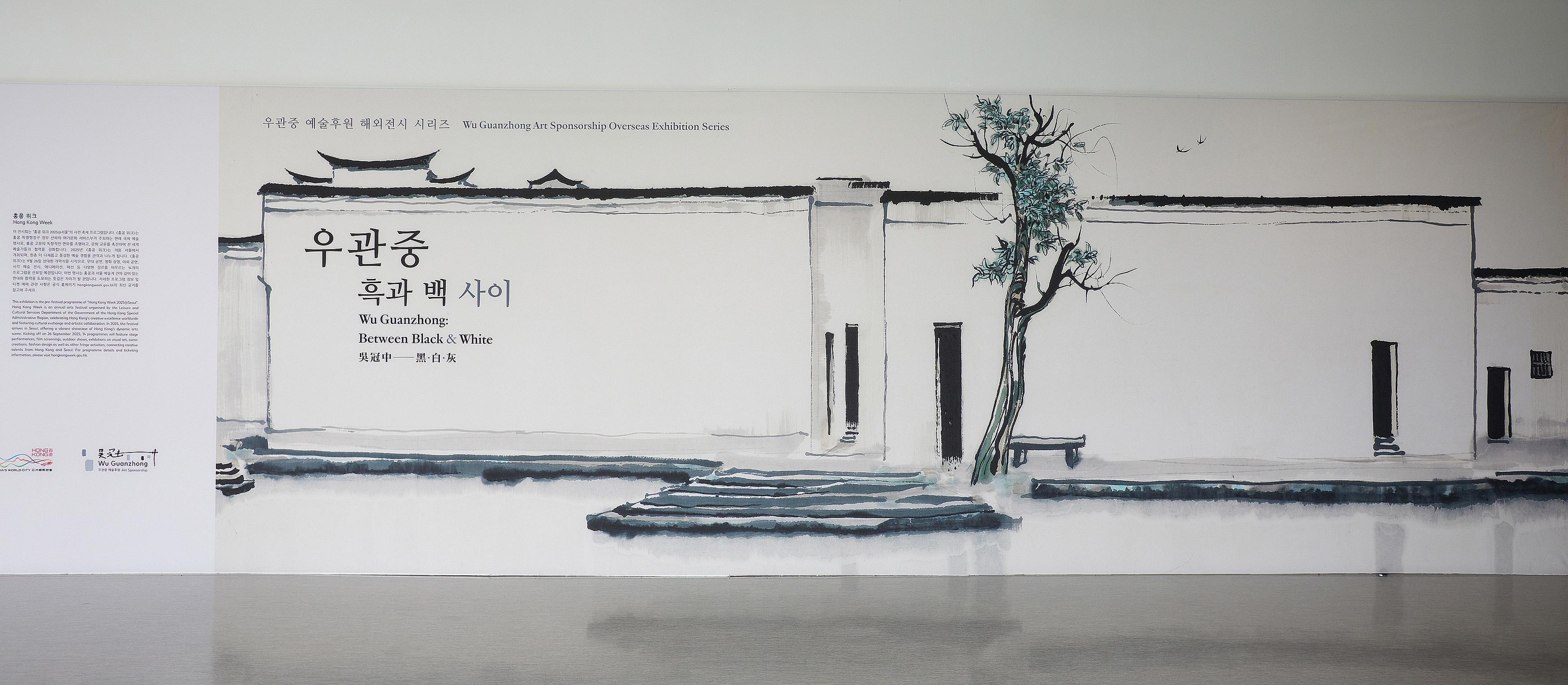 The Hong Kong Museum of Art will stage the exhibition "Wu Guanzhong Art Sponsorship Overseas Exhibition Series: Wu Guanzhong: Between Black and White" in the Seoul Calligraphy Art Museum of the Seoul Arts Center starting from tomorrow (July 25) to October 19.