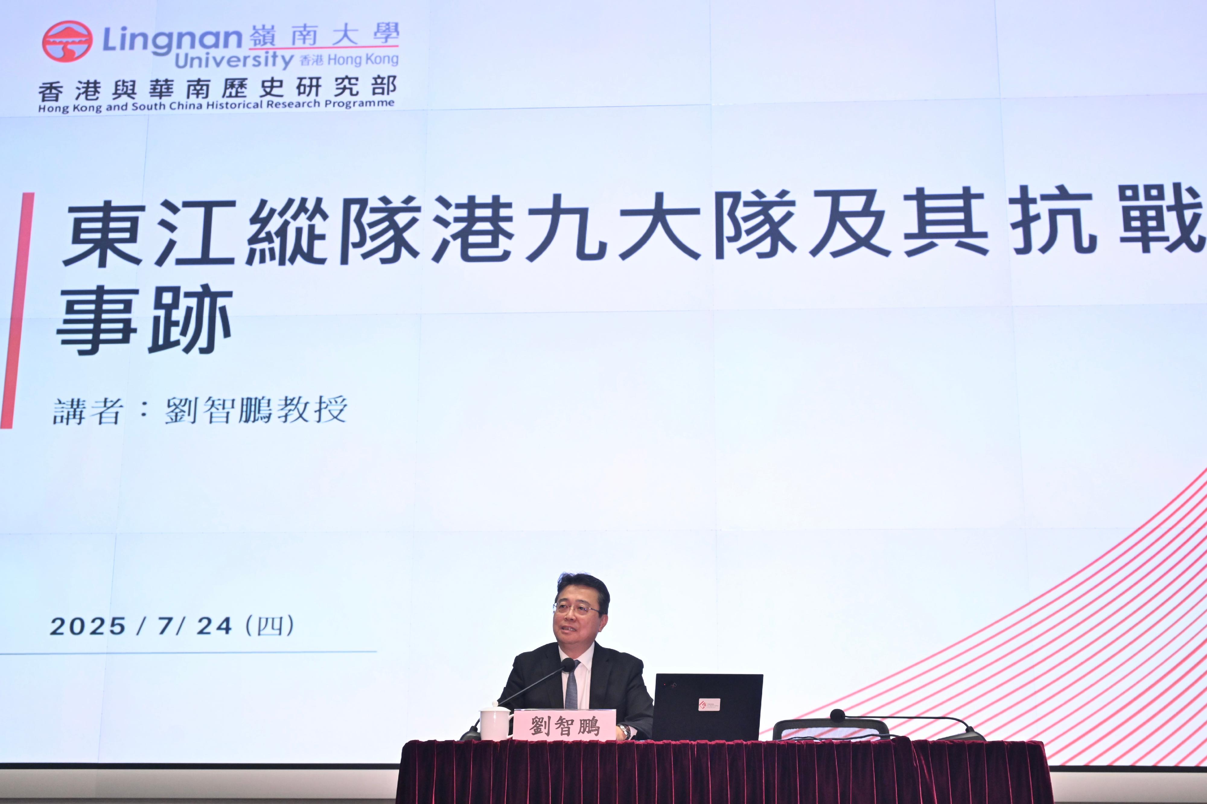 The Civil Service Bureau and the Constitutional and Mainland Affairs Bureau jointly organised a talk to commemorate the 80th anniversary of victory in the Chinese People’s War of Resistance against Japanese Aggression and in the World Anti-Fascist War at the Central Government Offices today (July 24). Photo shows Associate Vice President of Lingnan University Professor Lau Chi-pang sharing with participants the heroic deeds of the East River Column and the Hong Kong-Kowloon Brigade during the war period.