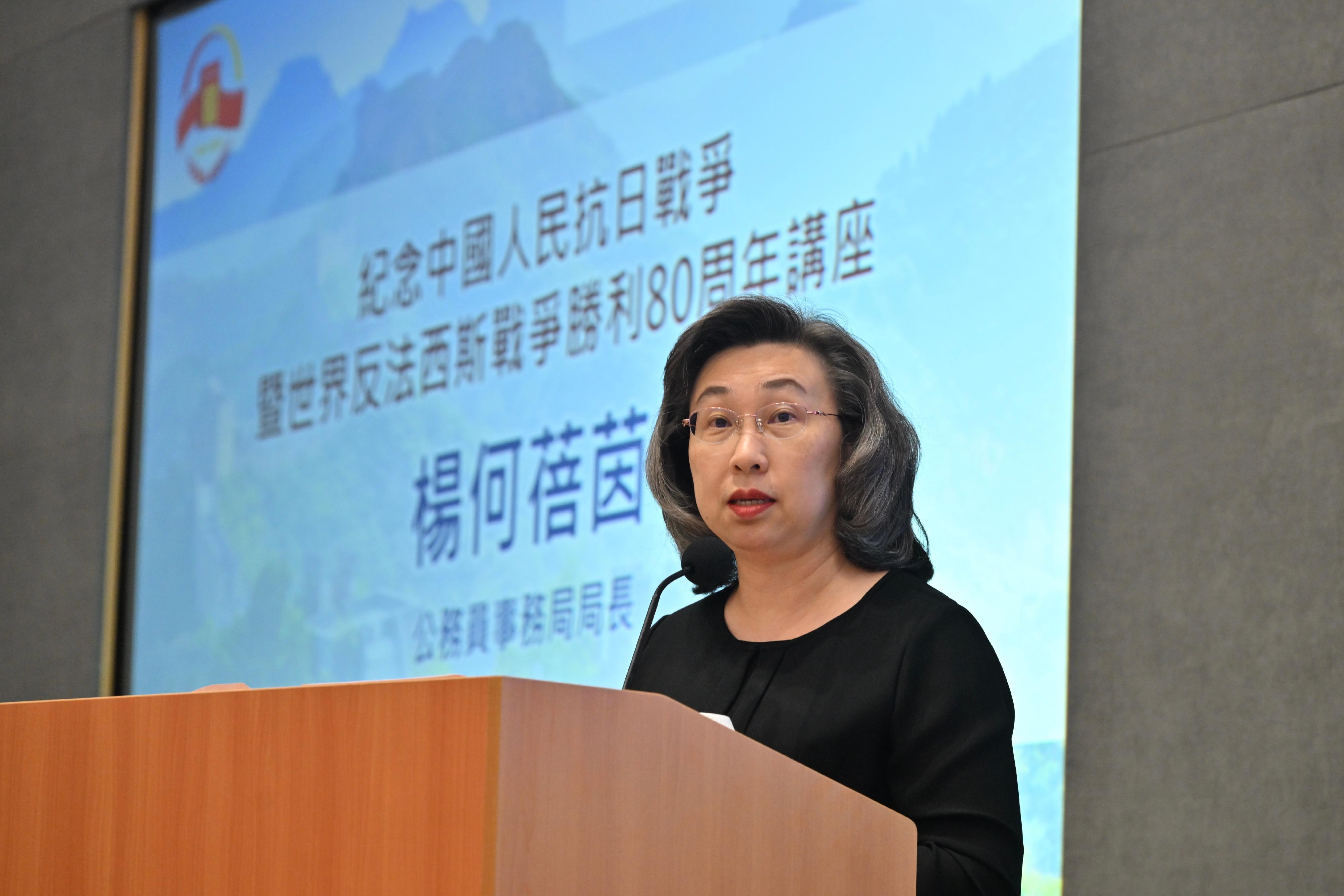 The Civil Service Bureau and the Constitutional and Mainland Affairs Bureau jointly organised a talk to commemorate the 80th anniversary of victory in the Chinese People's War of Resistance against Japanese Aggression and in the World Anti-Fascist War at the Central Government Offices today (July 24). In her opening remarks, the Secretary for the Civil Service, Mrs Ingrid Yeung, encouraged civil servants to deepen their understanding of the history and significance of the War of Resistance against Japanese Aggression, and to truly appreciate the indomitable spirit of the Chinese people and the importance of safeguarding national security.