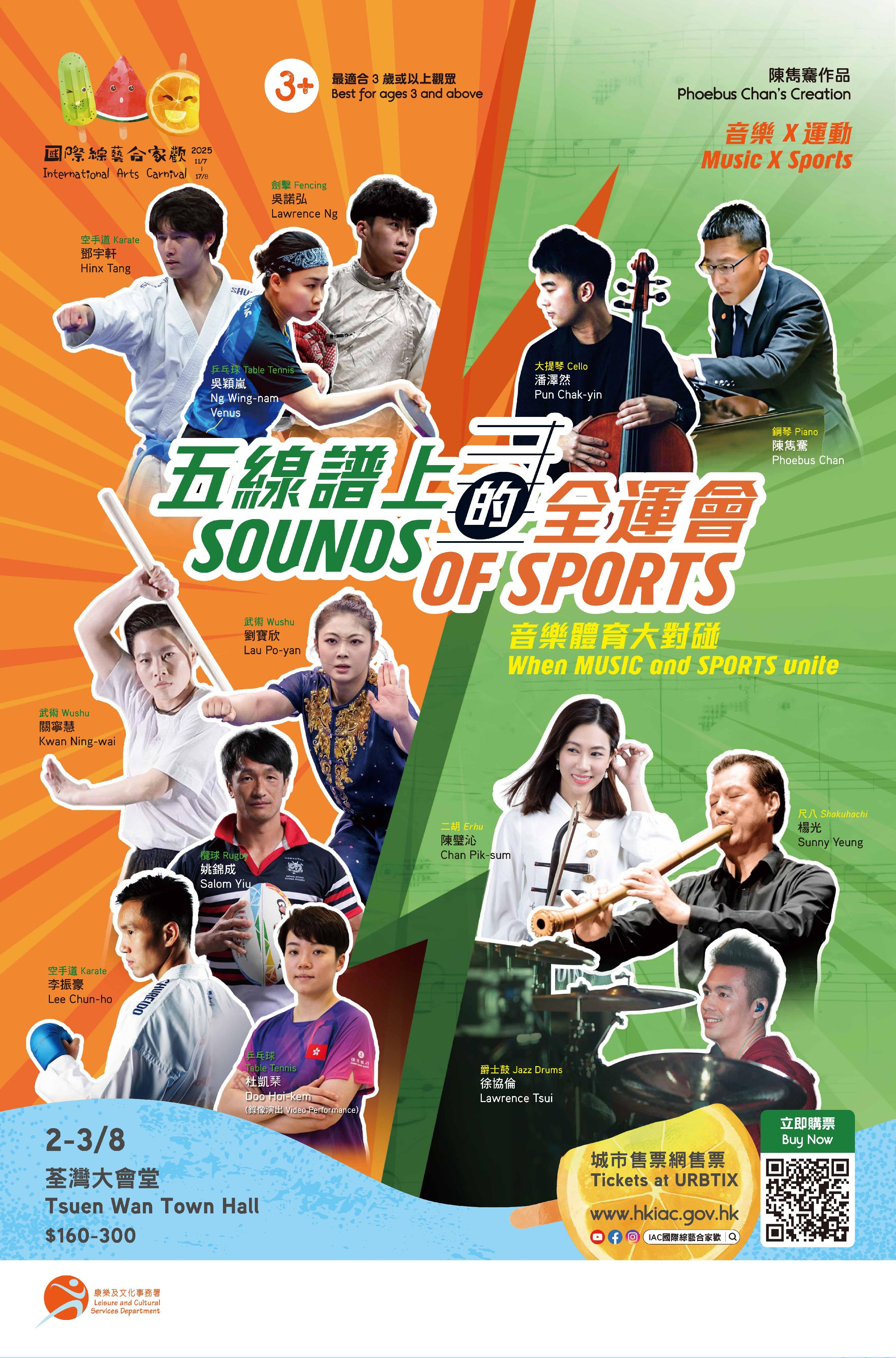 The International Arts Carnival will present an innovative performance, "Sounds of Sports", in early August. Led by acclaimed pianist Phoebus Chan, this unique production lines up a stellar cast of Hong Kong musicians and elite athletes to deliver a highly creative show.