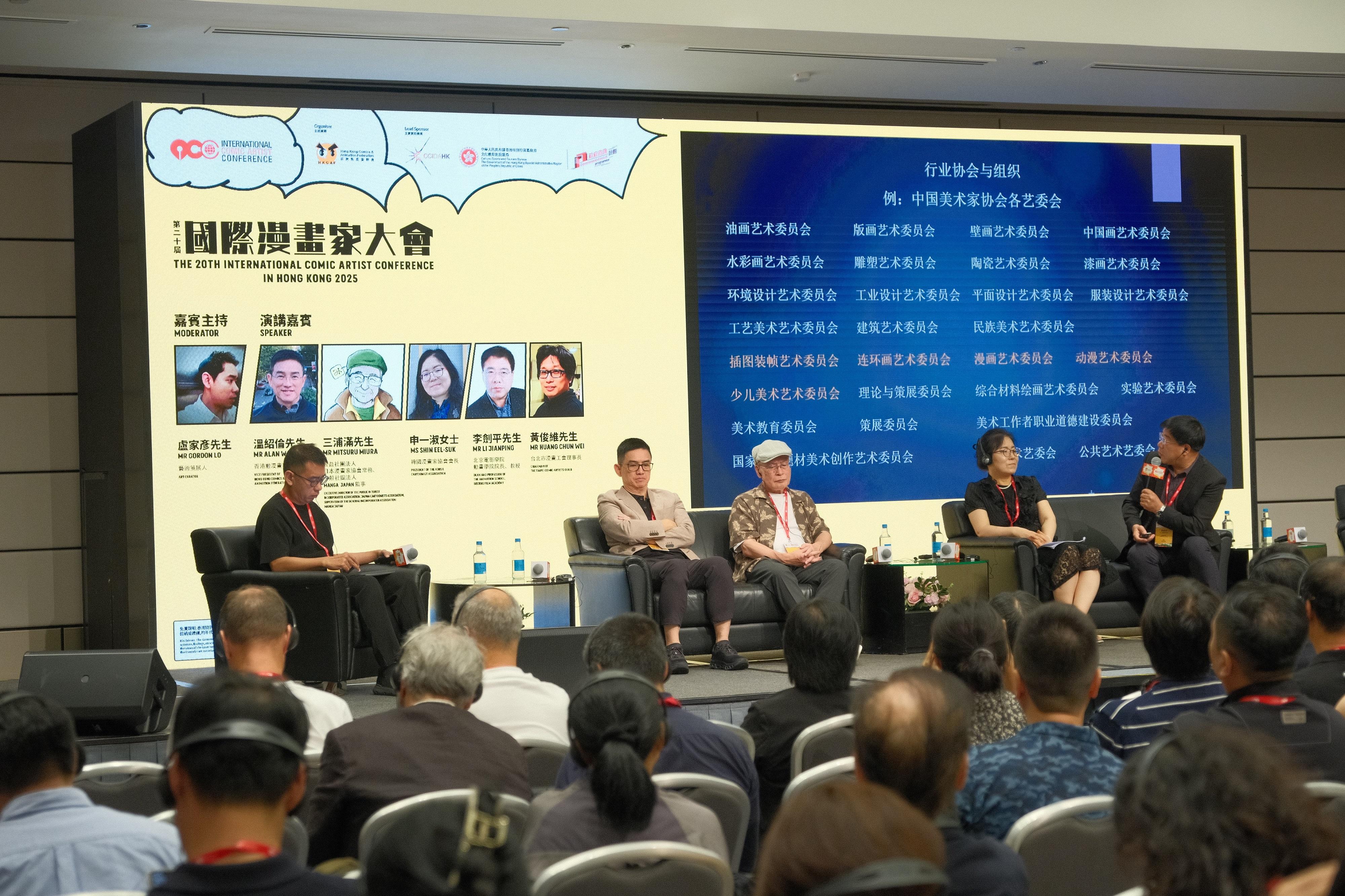 The Cultural and Creative Industries Development Agency supported the industry in organising the "HK Comics Support Programme" pavilion at Ani-Com & Games Hong Kong 2025 and hosting the 20th International Comic Artist Conference in Hong Kong 2025 between July 24 and 29. Photo shows representatives from different regions engaging in in-depth discussions on topics including creativity, market trends, industry development and publishing strategies at the conference.
