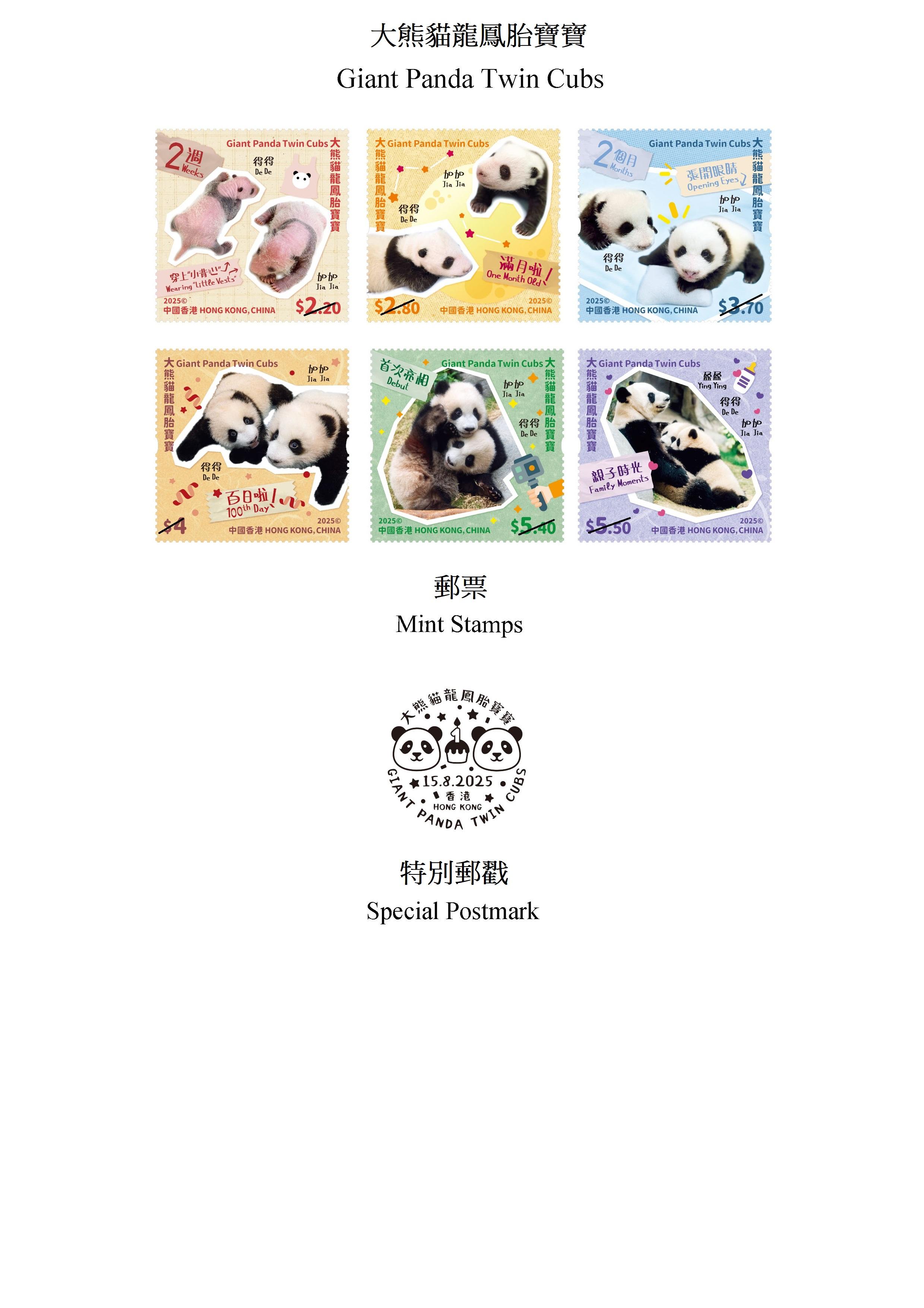 Hongkong Post will launch a special stamp issue and associated philatelic products on the theme of "Giant Panda Twin Cubs" on August 15 (Friday). Photos show the mint stamps and the special postmark.