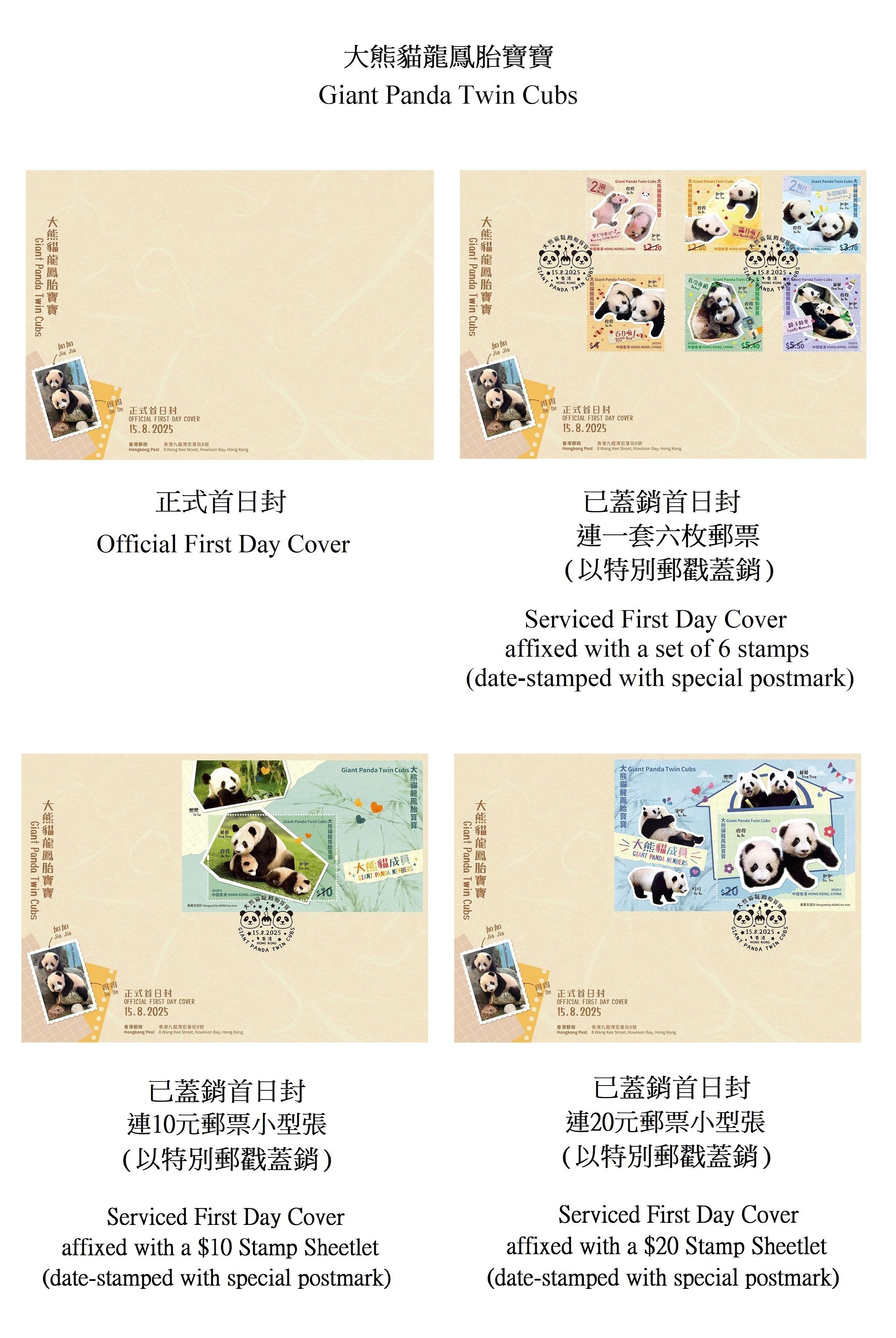 Hongkong Post will launch a special stamp issue and associated philatelic products on the theme of "Giant Panda Twin Cubs" on August 15 (Friday).  Photos show the first day covers.