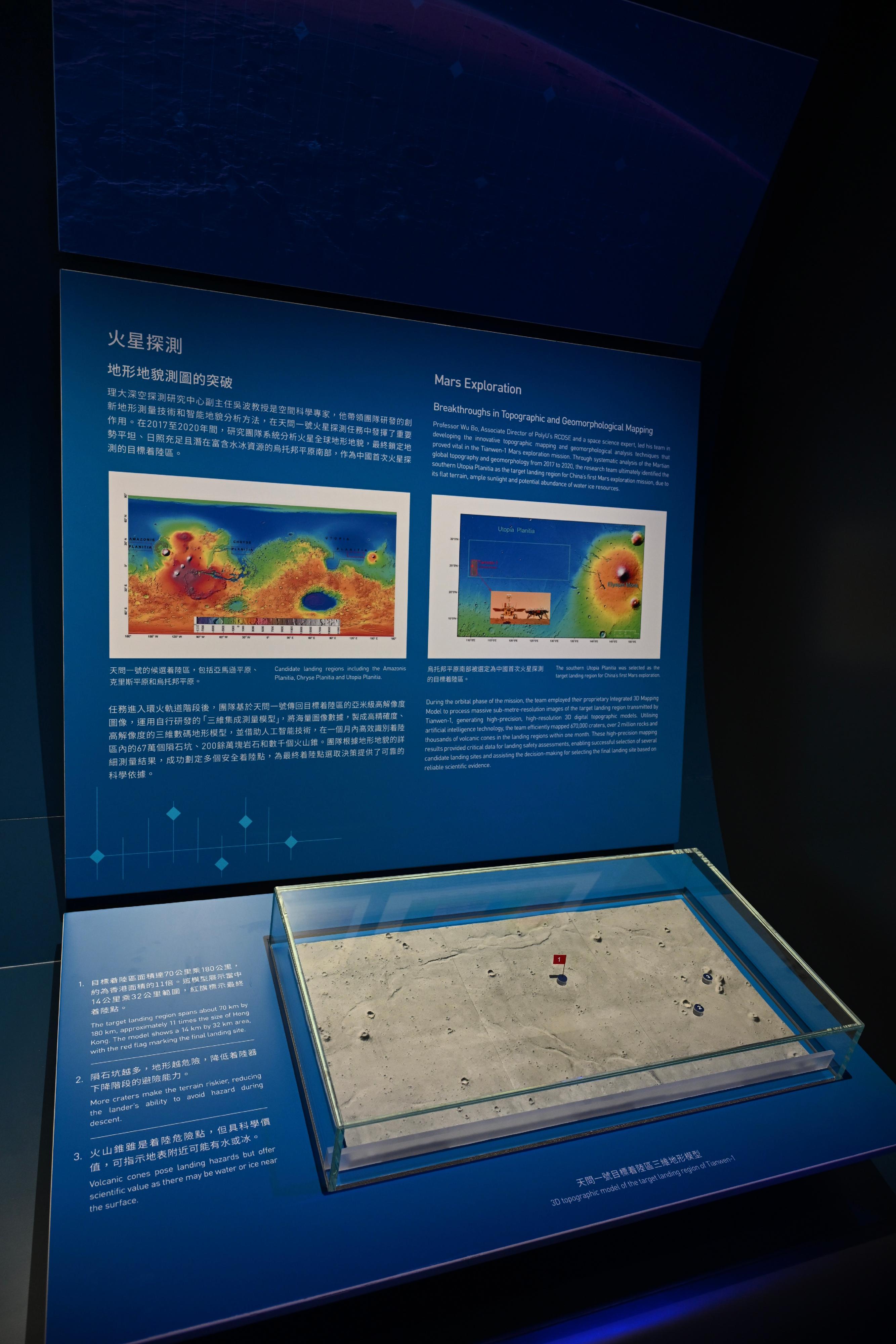香港科學館明日（八月一日）至九月七日舉行「中國銀行（香港）呈獻：國家發展成就系列——無盡探索：中國的航天、航空及航海」展覽。圖示由香港理工大學吳波教授團隊運用自行研發的「三維集成測量模型」，將海量圖像數據製成的天問一號目標着陸區三維地形模型。
