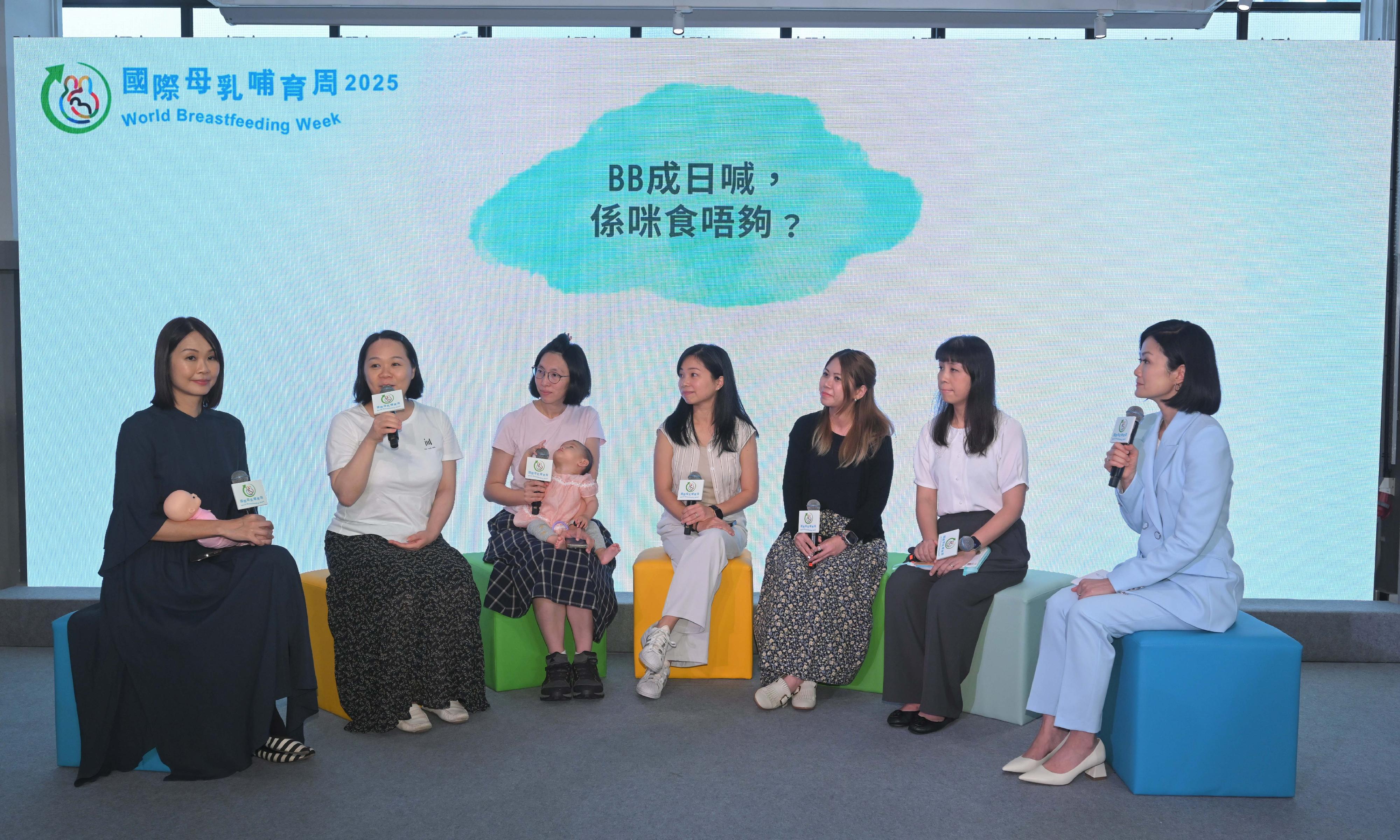 To support World Breastfeeding Week, the Department of Health today (July 31), in collaboration with the Hospital Authority, the Hong Kong Committee for United Nations Children's Fund and the Baby Friendly Hospital Initiative Hong Kong Association, held a celebration event for World Breastfeeding Week 2025 to fully promote and support breastfeeding. Photo shows breastfeeding families sharing the benefits and experiences of breastfeeding.