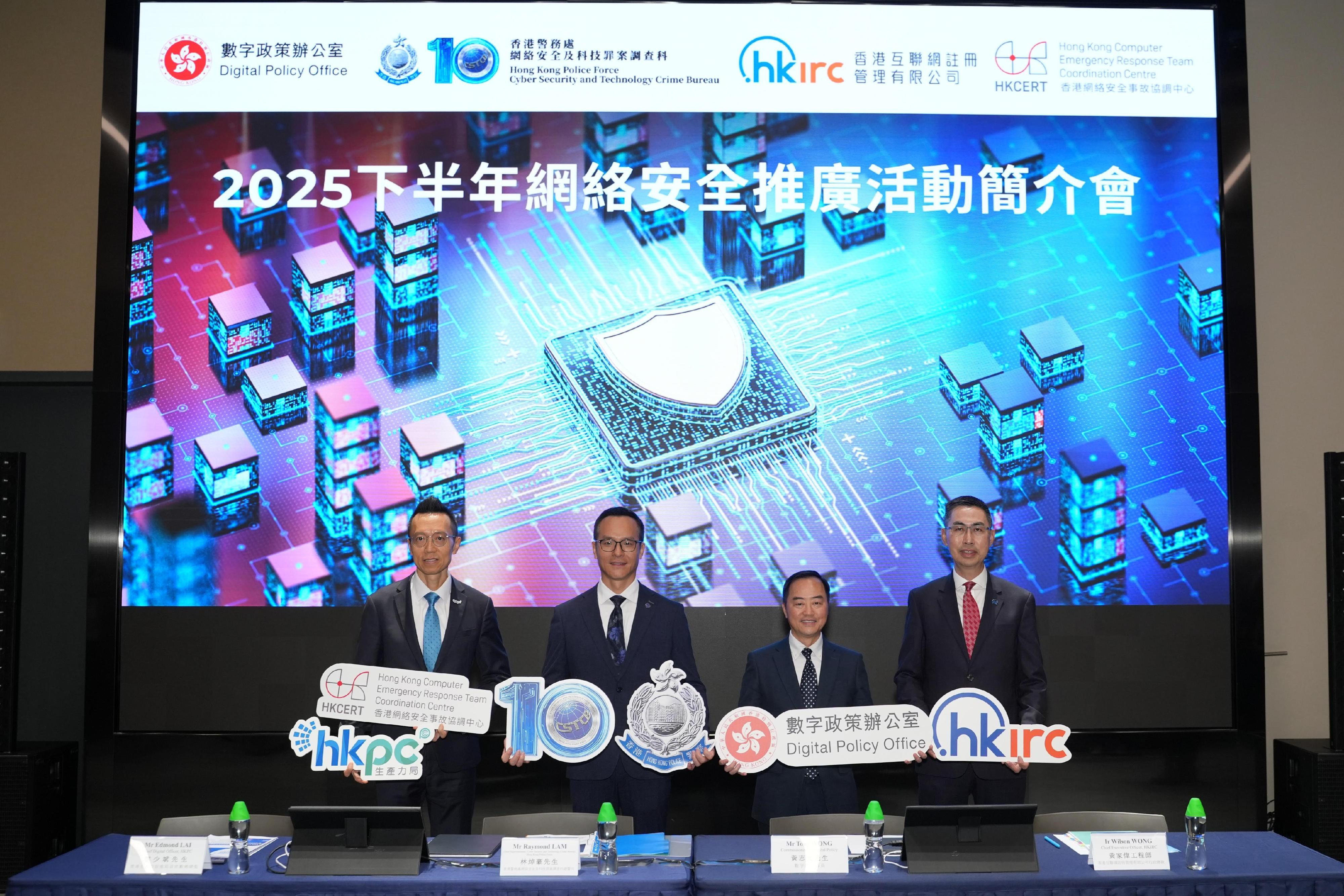 The Commissioner for Digital Policy, Mr Tony Wong (second right); the Chief Superintendent of the Cyber Security and Technology Crime Bureau of the Hong Kong Police Force, Mr Lam Cheuk-ho (second left); the Chief Executive Officer of the Hong Kong Internet Registration Corporation, Mr Wilson Wong (first right); and the Chief Digital Officer of the Hong Kong Productivity Council, Mr Edmond Lai (first left), introduced the key initiatives in the second half of the year, as well as reviewed the work on cybersecurity in the first half of the year at the Cybersecurity Initiatives Briefing for the Second Half of 2025 today (July 31).