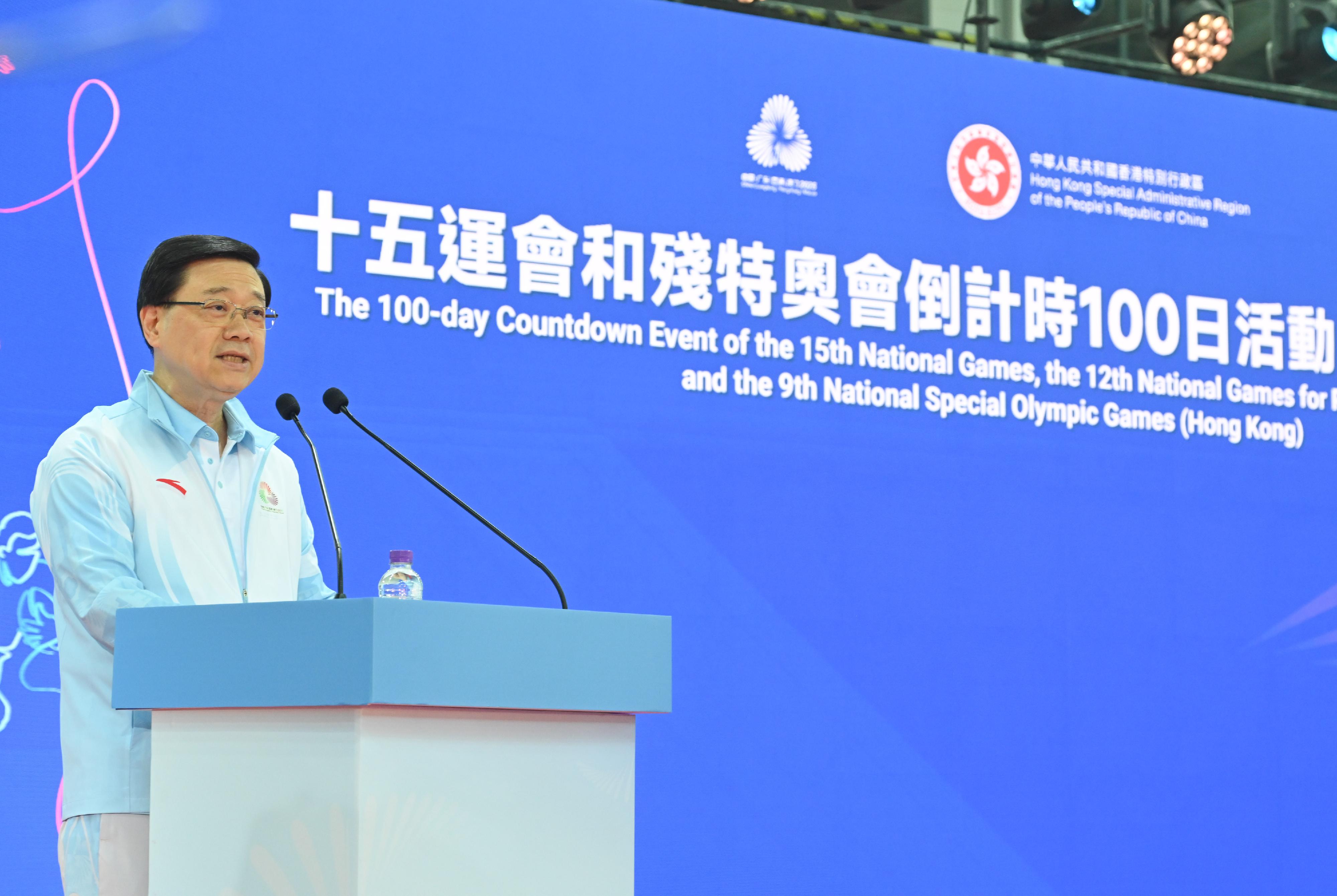 行政長官李家超今日（八月二日）在第十五屆全國運動會和全國第十二屆殘疾人運動會暨第九屆特殊奧林匹克運動會倒計時100日活動（香港賽區）致辭。