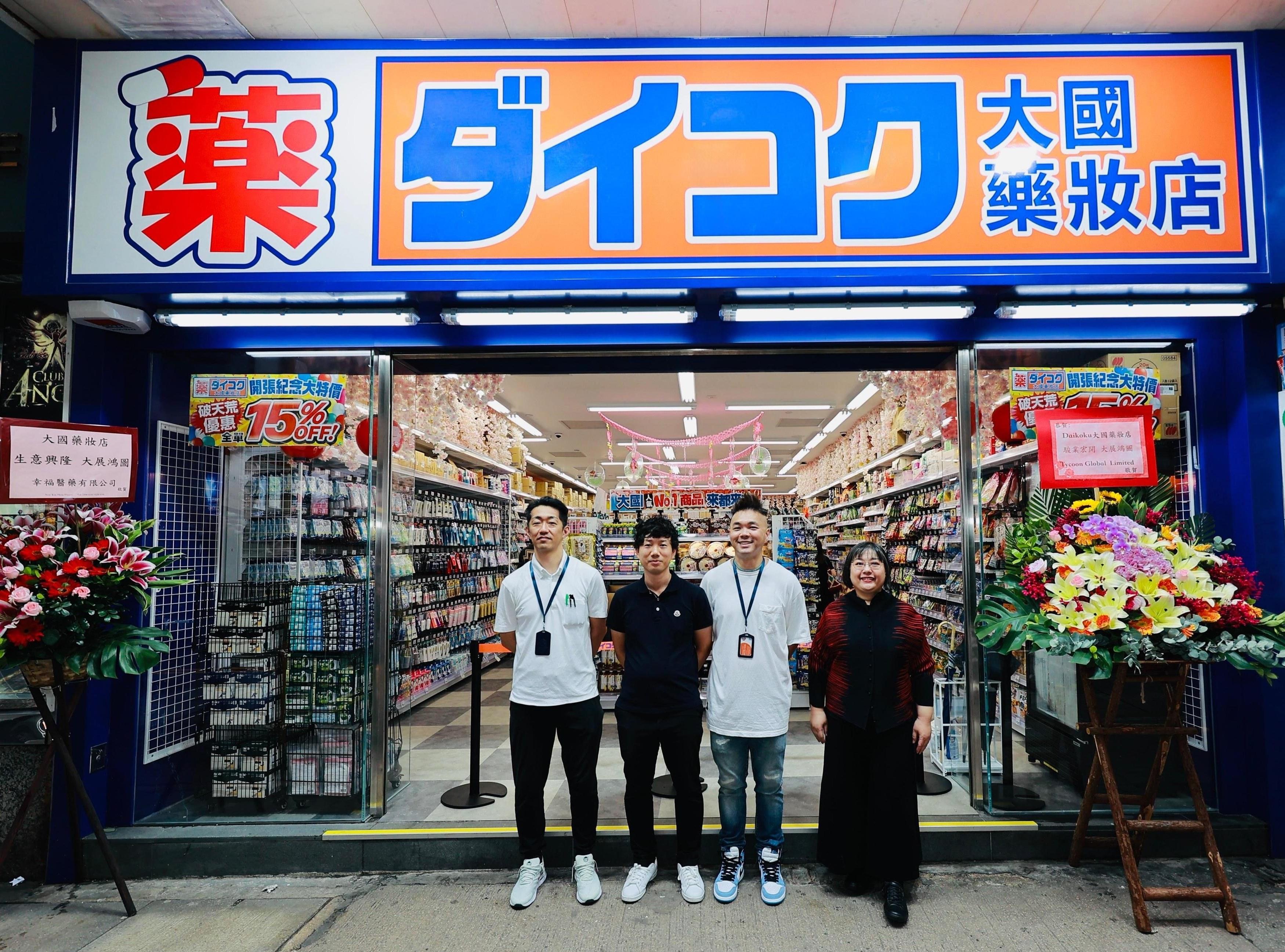Invest Hong Kong (InvestHK) today (August 6) welcomed Japanese drugstore chain Daikoku Drug, which will officially open its first overseas outlet in Hong Kong tomorrow (August 7), using the city as its regional headquarters for overseas expansion, especially into the Greater China and Southeast Asian markets. Photo shows (from right) the Head of Consumer Products at InvestHK, Ms Angelica Leung; the General Manager of Daikoku (HK) Co Ltd, Mr Sinlvin Tsang; the Chief Executive Officer of Daikoku (HK) Co Ltd, Mr Shintaro Kambe; and the Executive General Manger of Daikoku (HK) Co Ltd, Mr Hideo Oda.

