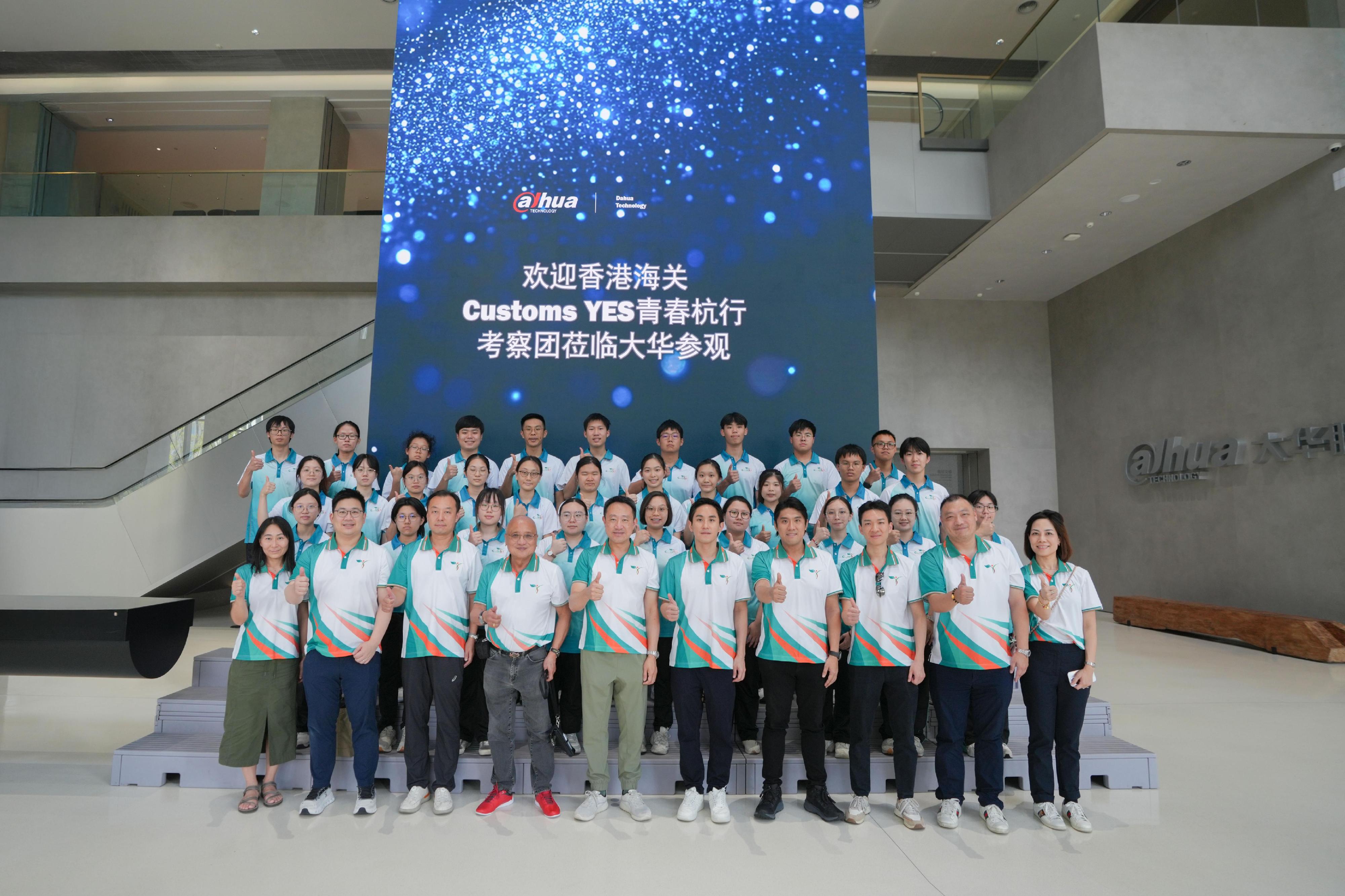 香港海關於八月四日至九日舉辦「香港海關青年發展計劃」（Customs YES）青春杭行－－科技創新與抗戰精神考察團。海關關長陳子達（第一排左五）、Customs YES管理委員會榮譽創會理事長關治平（第一排左四）、名譽會長會主席莊家彬（第一排右五）、管理委員會理事李曉華（第一排左一）、麥騫譽博士（第一排右四）、吳澤銓醫生（第一排右三）和楊彬（第一排左三），以及名譽會長會名譽會長翟英偉（第一排右二）和梅慶堯（第一排左二）於八月六日帶領Customs YES團員到訪浙江大華技術股份有限公司，了解智慧物聯的發展。