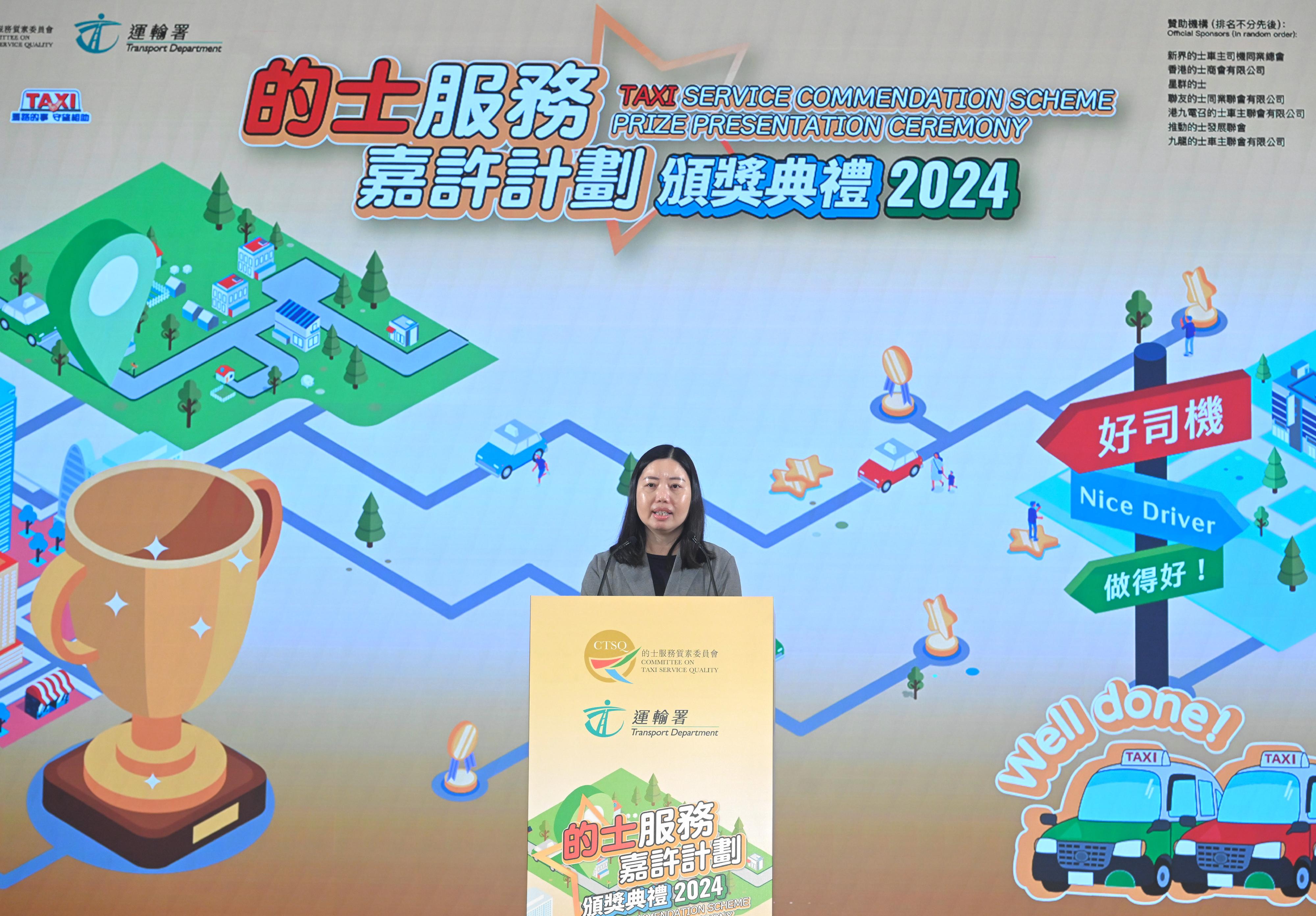 The Committee on Taxi Service Quality and the Transport Department today (August 15) jointly held the Taxi Service Commendation Scheme Prize Presentation Ceremony 2024 to compliment quality taxi drivers and taxi service management teams. Photo shows the Acting Commissioner for Transport, Ms Candy Kwok, speaking at the Prize Presentation Ceremony.
