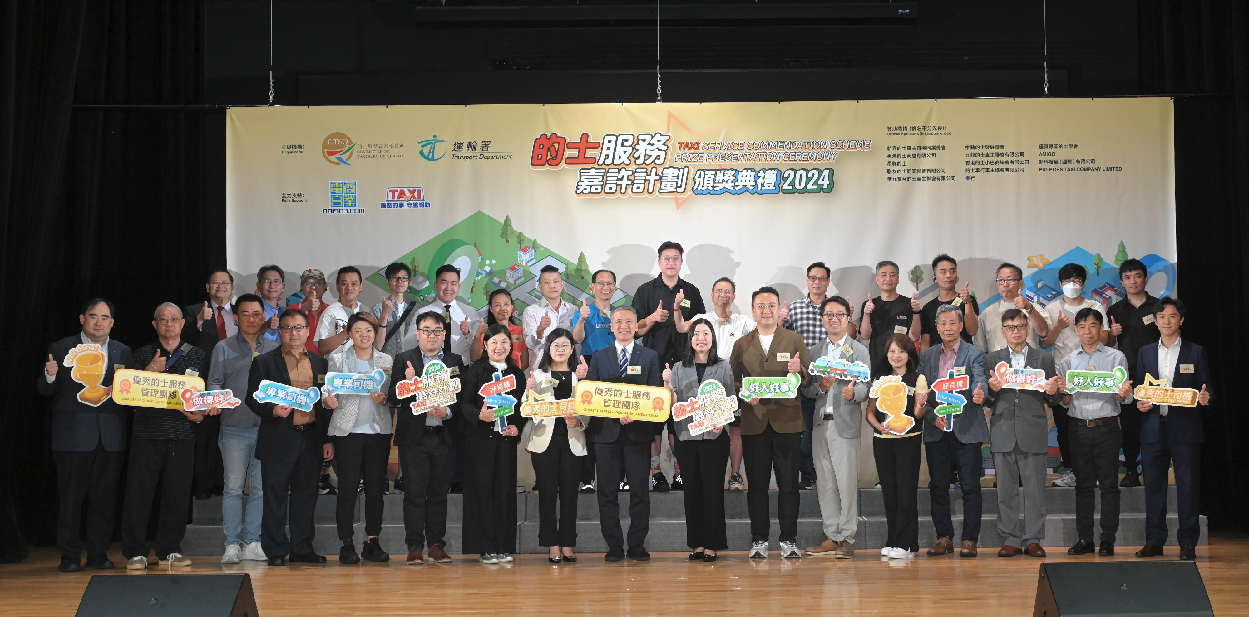 The Committee on Taxi Service Quality (CTSQ) and the Transport Department today (August 15) jointly held the Taxi Service Commendation Scheme Prize Presentation Ceremony 2024 to compliment quality taxi drivers and taxi service management teams. Photo shows the Acting Commissioner for Transport, Ms Candy Kwok (front row, eighth right), and the Assistant Commissioner for Transport/Management and Paratransit, Ms Louisa Fung (front row, 10th right), with members of the CTSQ and awardees.