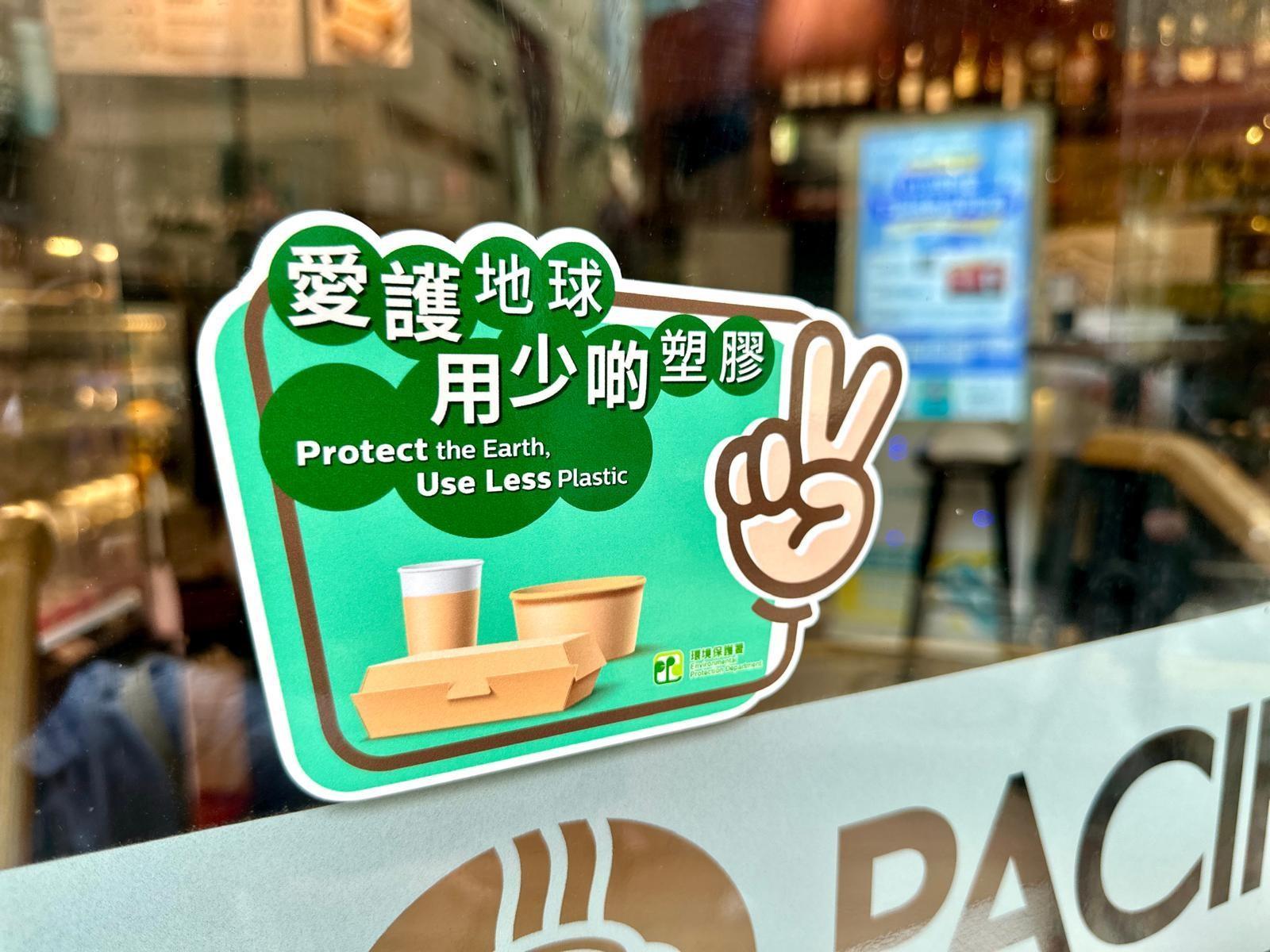 The Environmental Protection Department today (August 15) launched the Non-Plastic Container Trial Programme, openly inviting local catering businesses to participate in the trial use of various types of non-plastic containers and provide feedback on product performance. Photo shows the programme sticker displayed at a participating catering outlet.