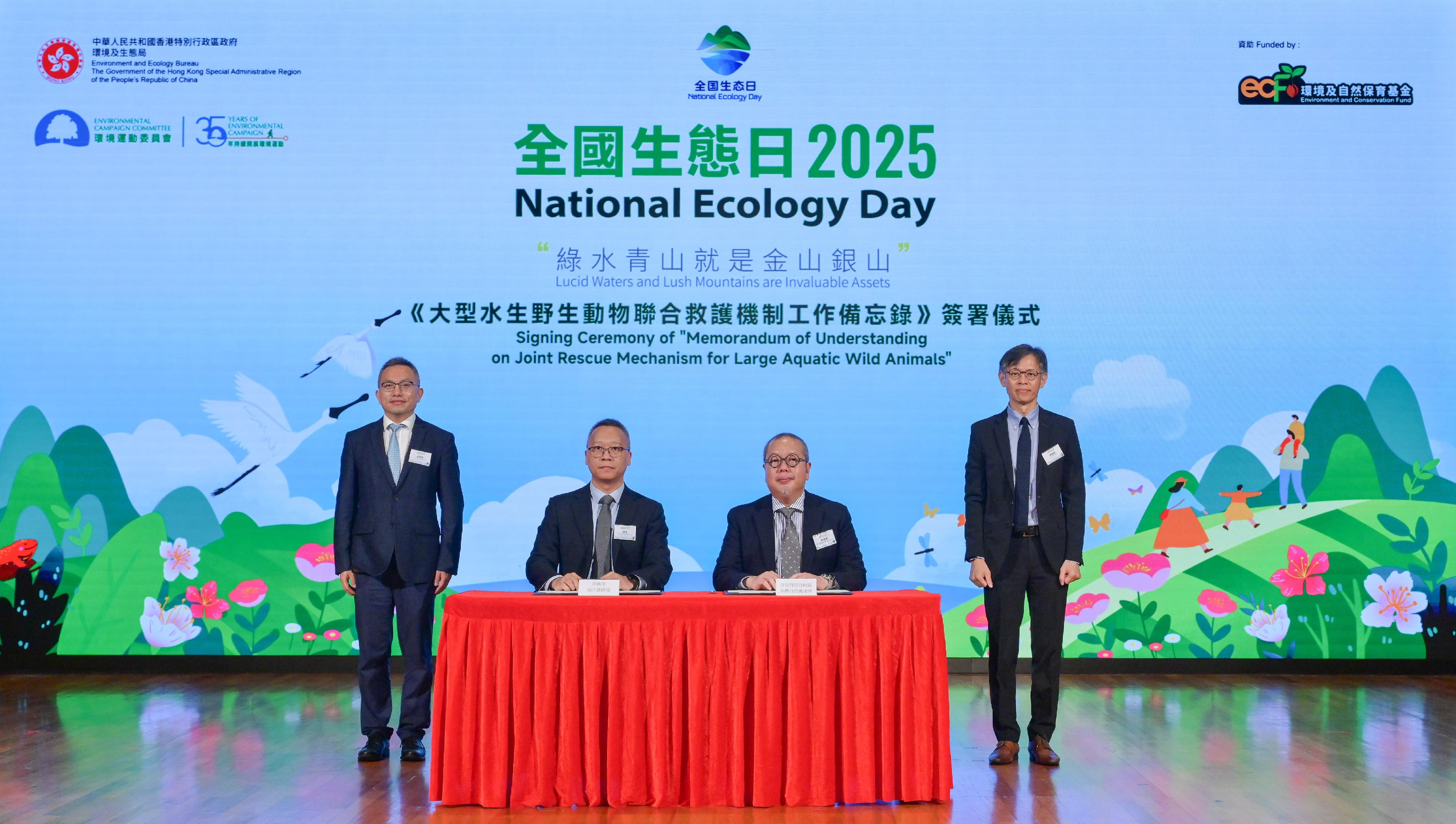 The Government of the Hong Kong Special Administrative Region held the National Ecology Day 2025 Launching Ceremony cum Symposium today (August 15). Witnessed by the Director of Agriculture, Fisheries and Conservation, Mr Mickey Lai (first right), and the Deputy Director of the Ocean Development Bureau of Shenzhen Municipality, Mr Cheng Zhangmin (first left), the Assistant Director (Fisheries and Marine Conservation) of the Agriculture, Fisheries and Conservation Department, Dr Jim Chu (second right), and the Director of the Shenzhen Ocean Development Promotion Center, Mr Chen Hao (second left), signed the Memorandum of Understanding on the Joint Rescue Mechanism for Large Aquatic Wild Animals.