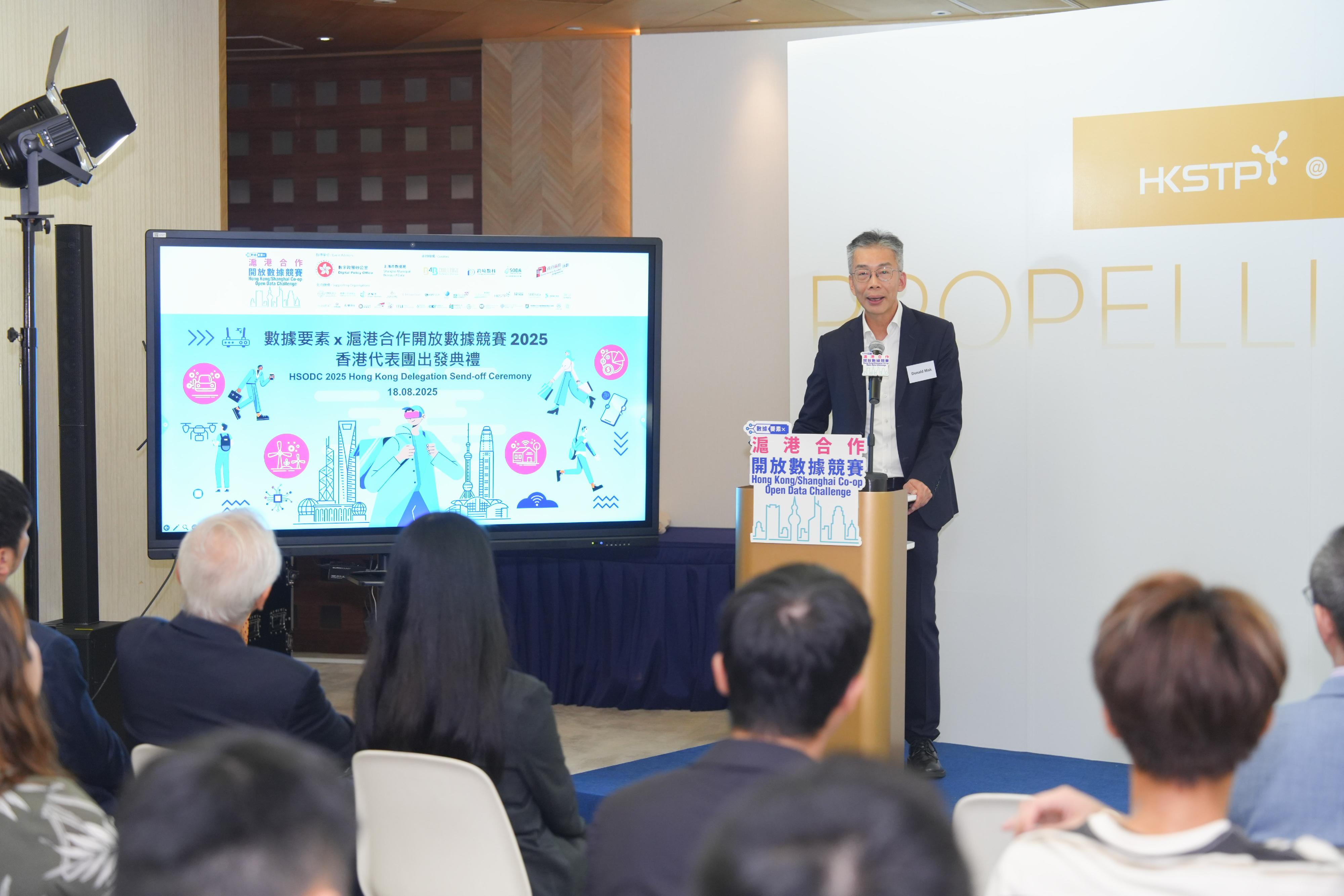 署理數字政策專員麥之駒今日（八月十八日）在「數據要素x滬港合作開放數據競賽2025」香港代表團出發典禮致辭。