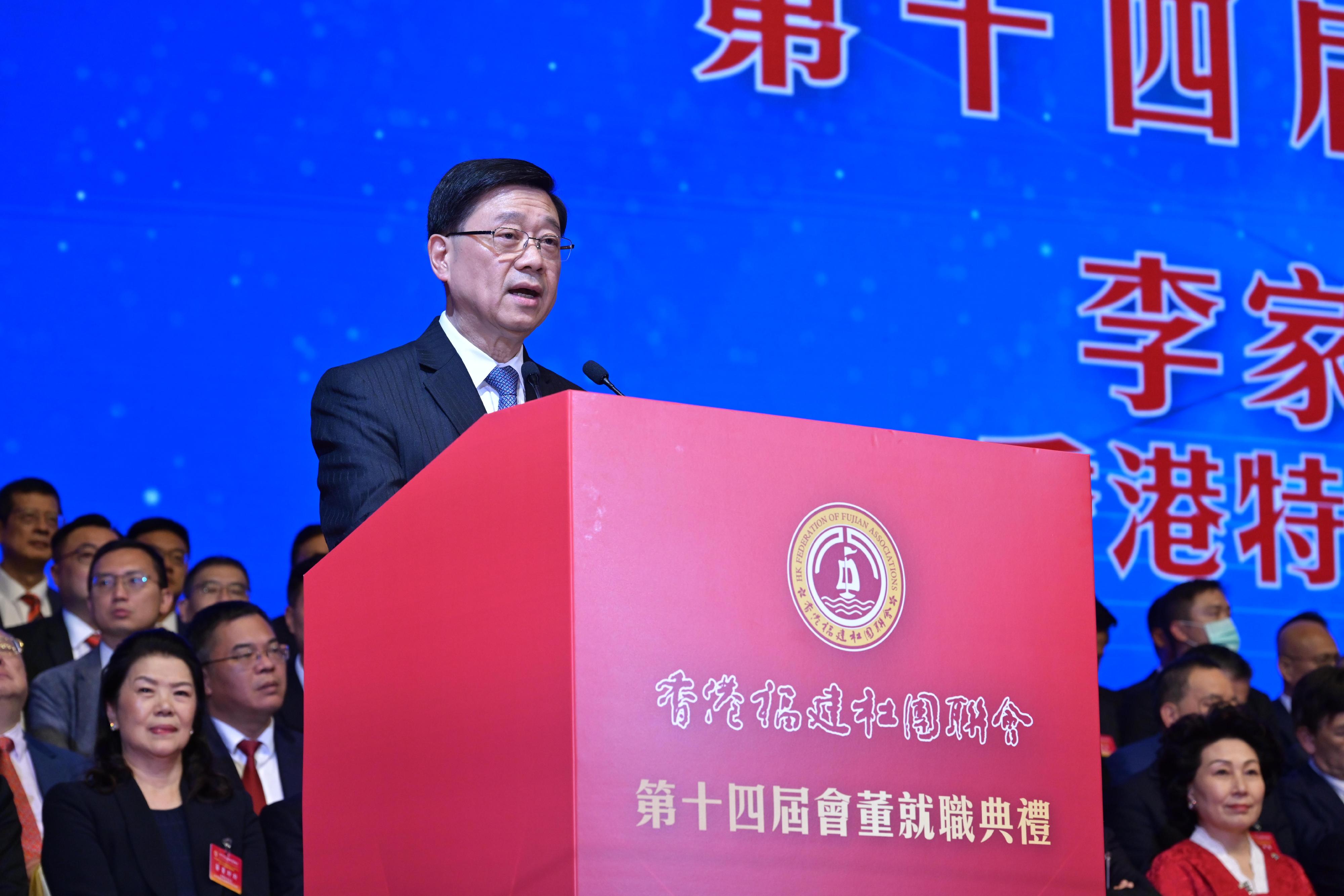 行政長官李家超今日（八月二十二日）在香港福建社團聯會第十四屆會董就職典禮致辭。