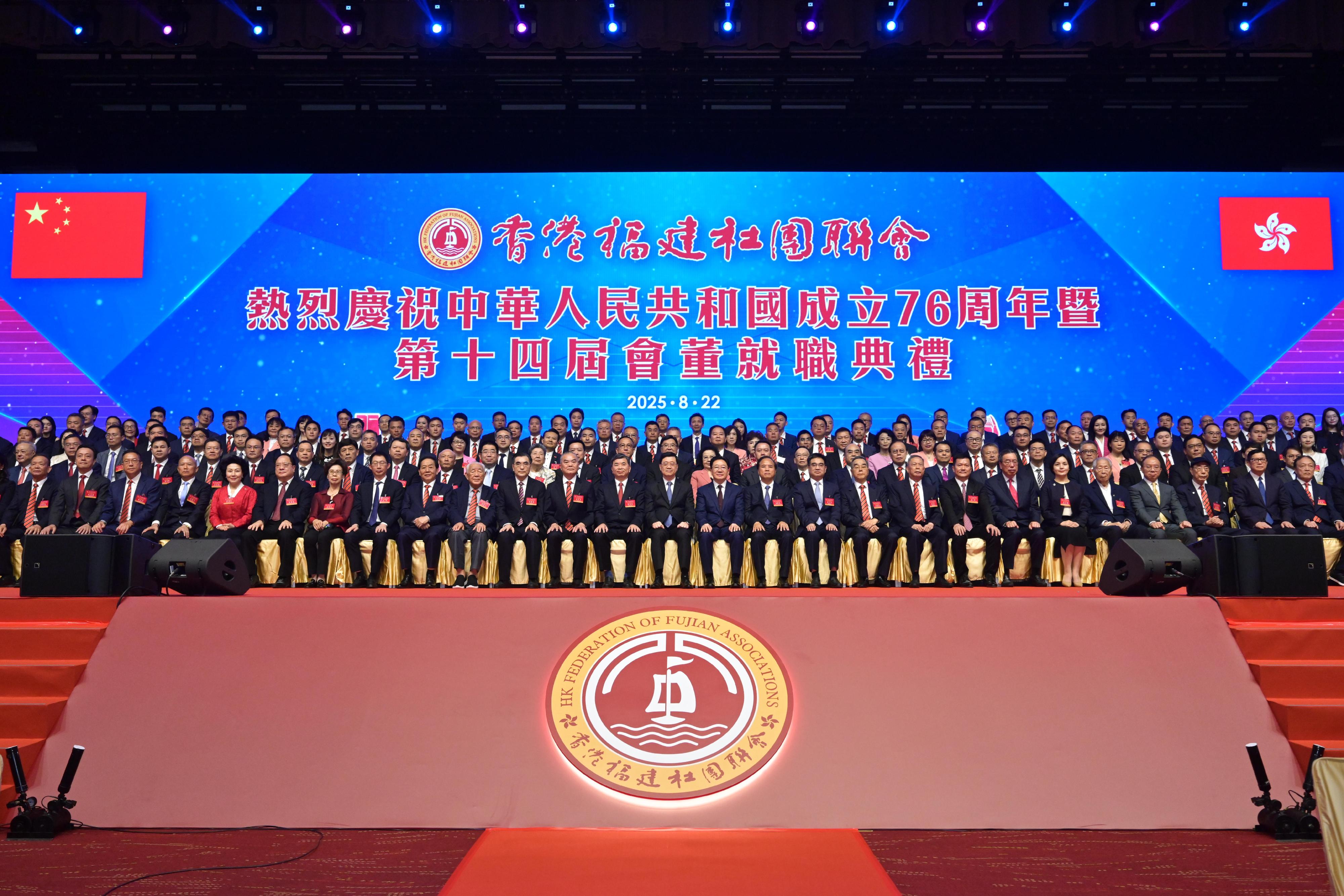 行政長官李家超今日（八月二十二日）出席香港福建社團聯會第十四屆會董就職典禮。圖示李家超（第一排中）、福建省委書記、省人大常委會主任周祖翼（第一排左十三）、中央人民政府駐香港特別行政區聯絡辦公室主任周霽（第一排右十三）、全國政協港澳台僑委員會主任劉賜貴（第一排右十二）、中央人民政府駐香港特別行政區維護國家安全公署副署長陳楓（第一排右八）、中華人民共和國外交部駐香港特別行政區特派員公署副特派員潘雲東（第一排左六）、香港福建社團聯會主席施清流（第一排左十二），以及其他嘉賓在典禮上合照。