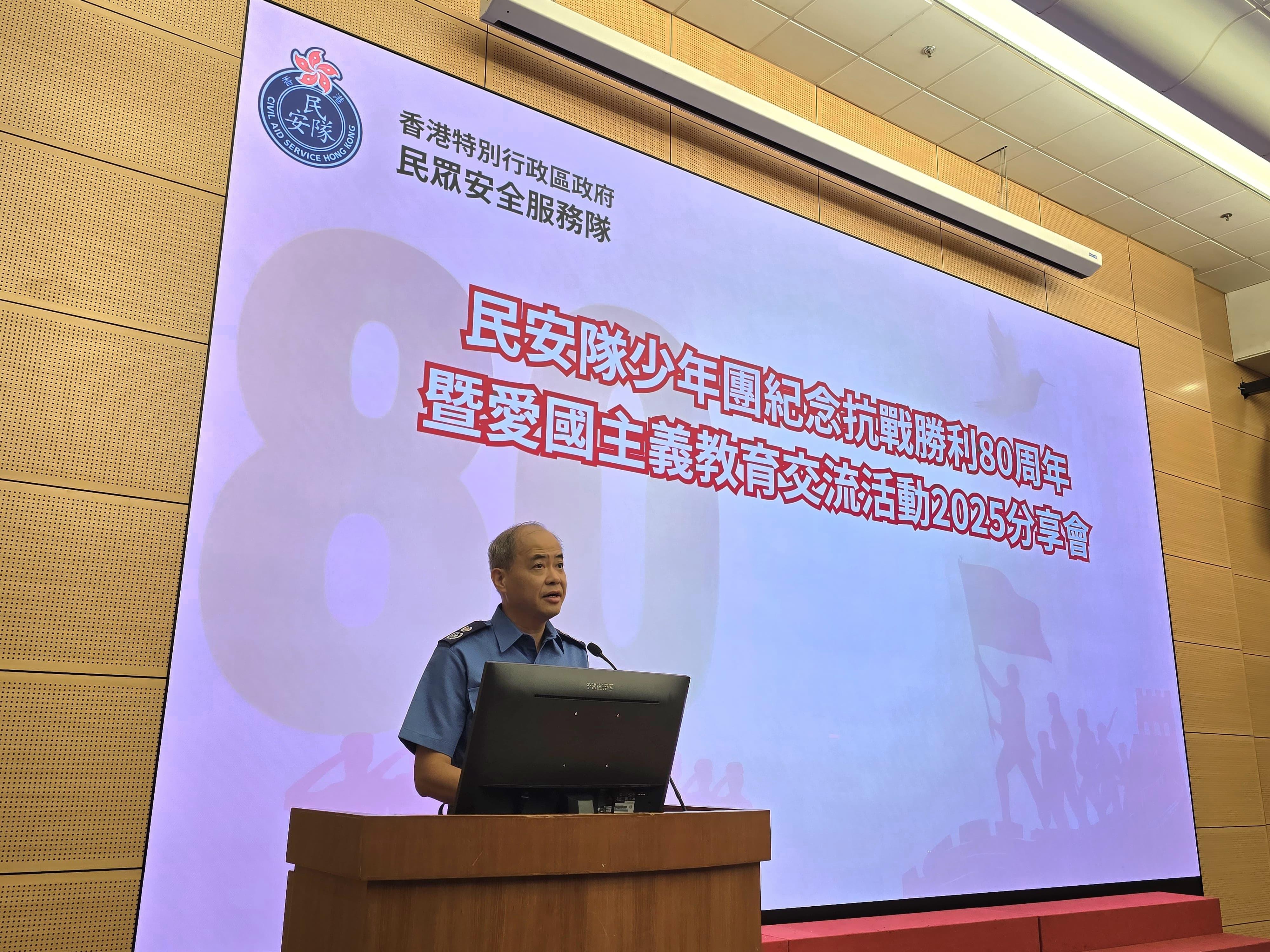 民眾安全服務隊少年團今日（八月二十三日）舉行紀念抗戰勝利80周年暨愛國主義教育交流活動2025分享會。圖示民眾安全服務處總參事梁冠康致辭。