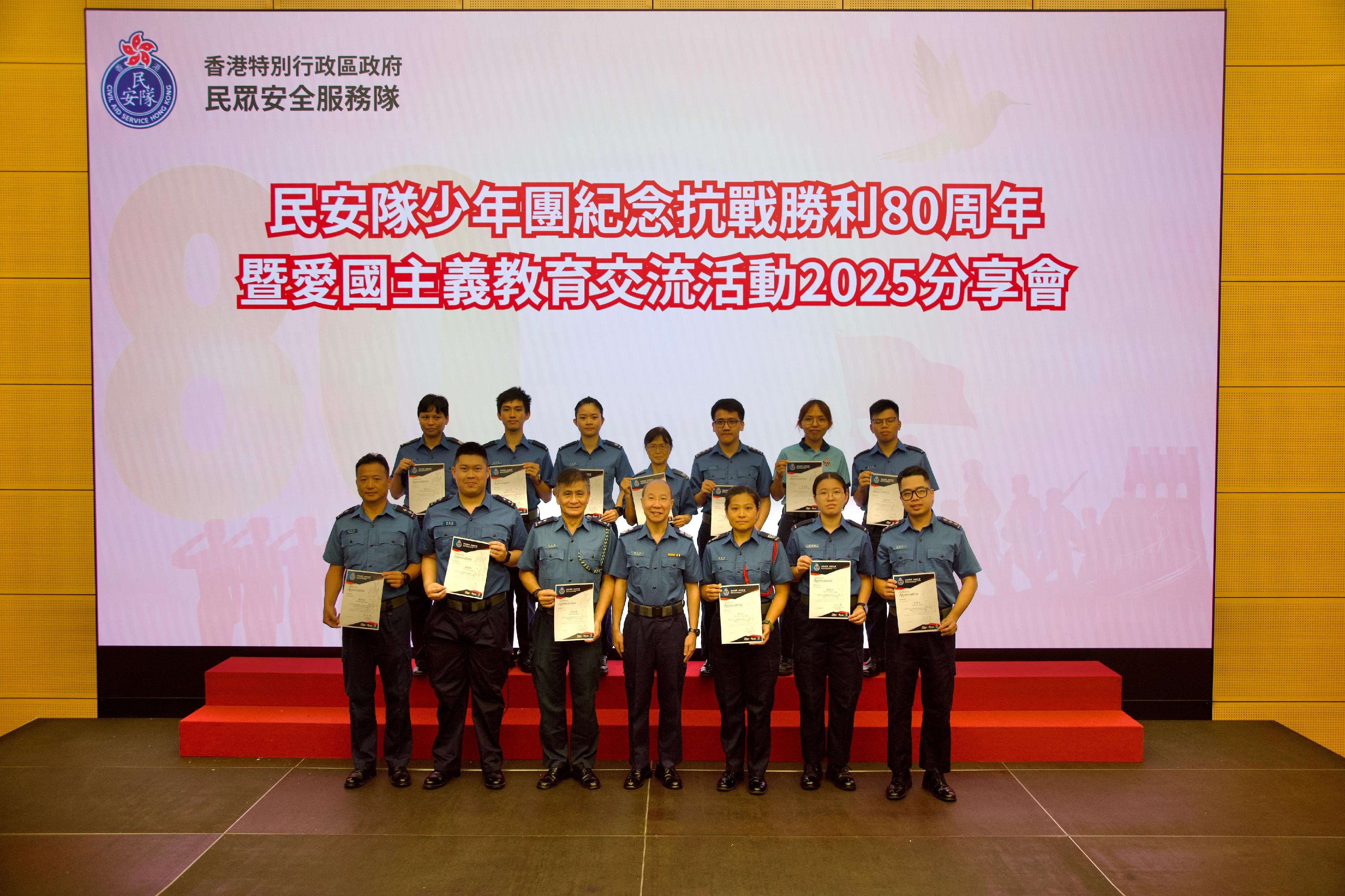 民眾安全服務隊（民安隊）少年團今日（八月二十三日）舉行紀念抗戰勝利80周年暨愛國主義教育交流活動2025分享會。圖示民安隊副處長（發展及少年事務）和身兼憲法和香港基本法推介聯席會議副主席黃江天博士（前排中）與愛國主義教育交流活動2025各領隊合照。