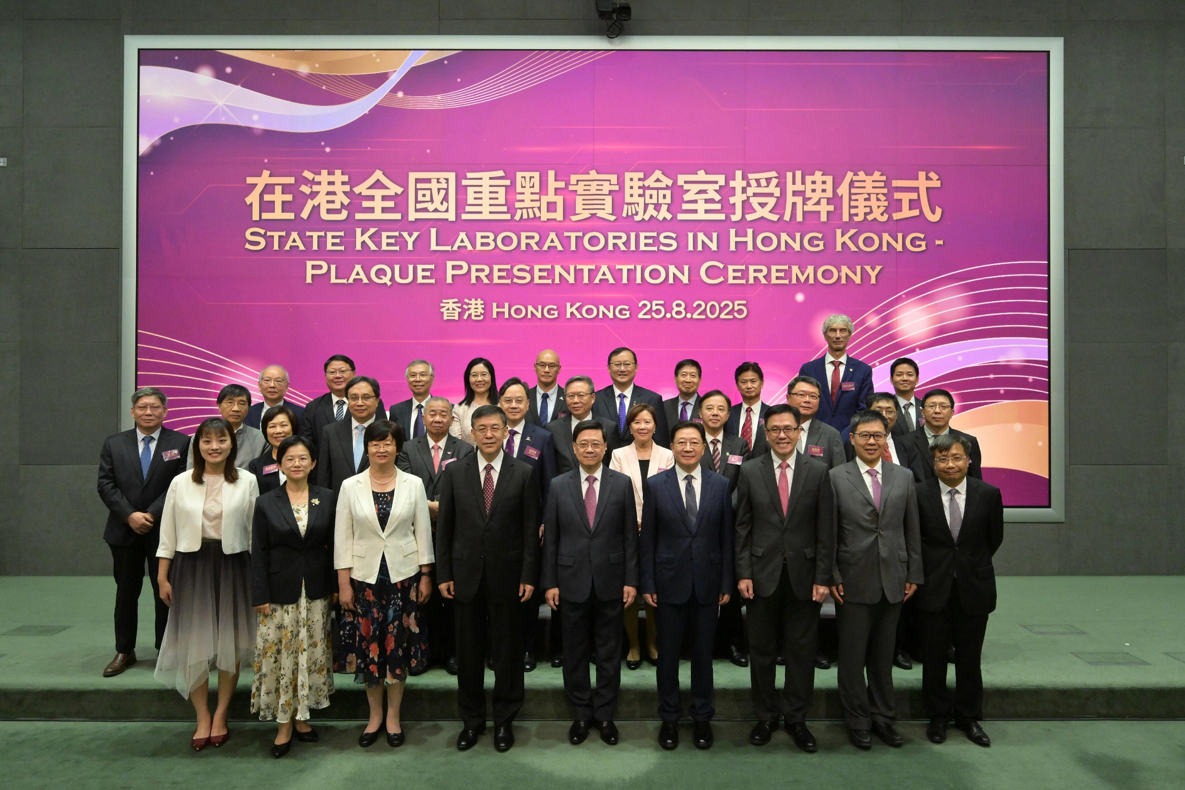 行政長官李家超今日（八月二十五日）出席在港全國重點實驗室授牌儀式。圖示李家超（前排中）、國家科學技術部部長陰和俊（前排左四）、中央人民政府駐香港特別行政區聯絡辦公室主任周霽（前排右四）、創新科技及工業局局長孫東教授（前排右三）、創新科技署署長李國彬（前排右一），以及其他嘉賓合照。