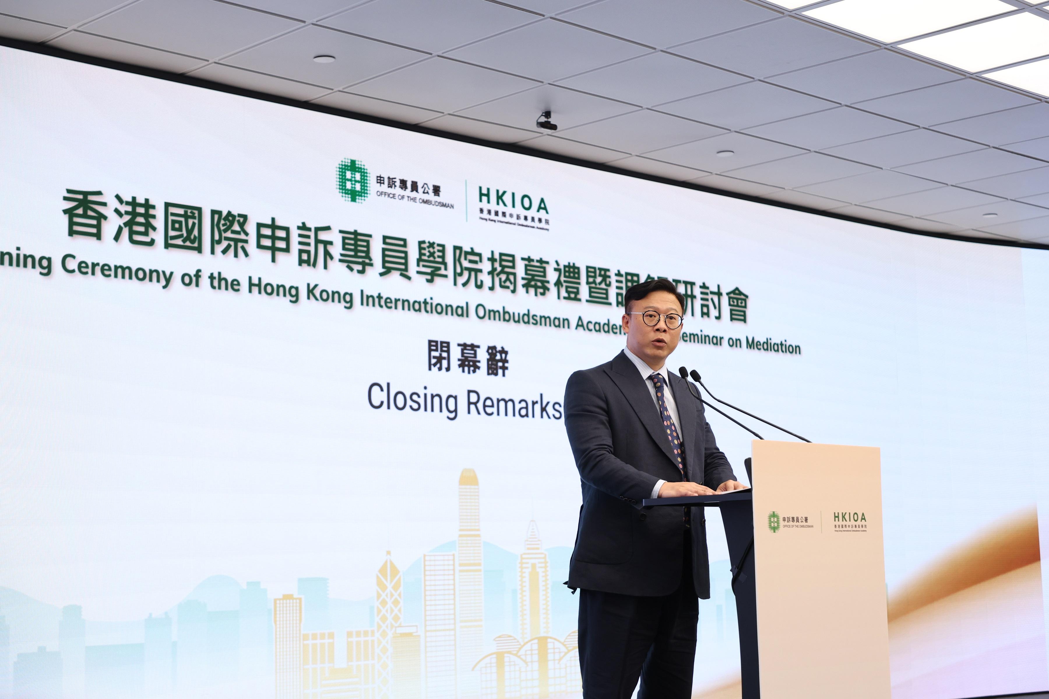 律政司副司長張國鈞博士今日（八月二十五日）在香港國際申訴專員學院揭幕禮暨調解研討會致閉幕辭。
