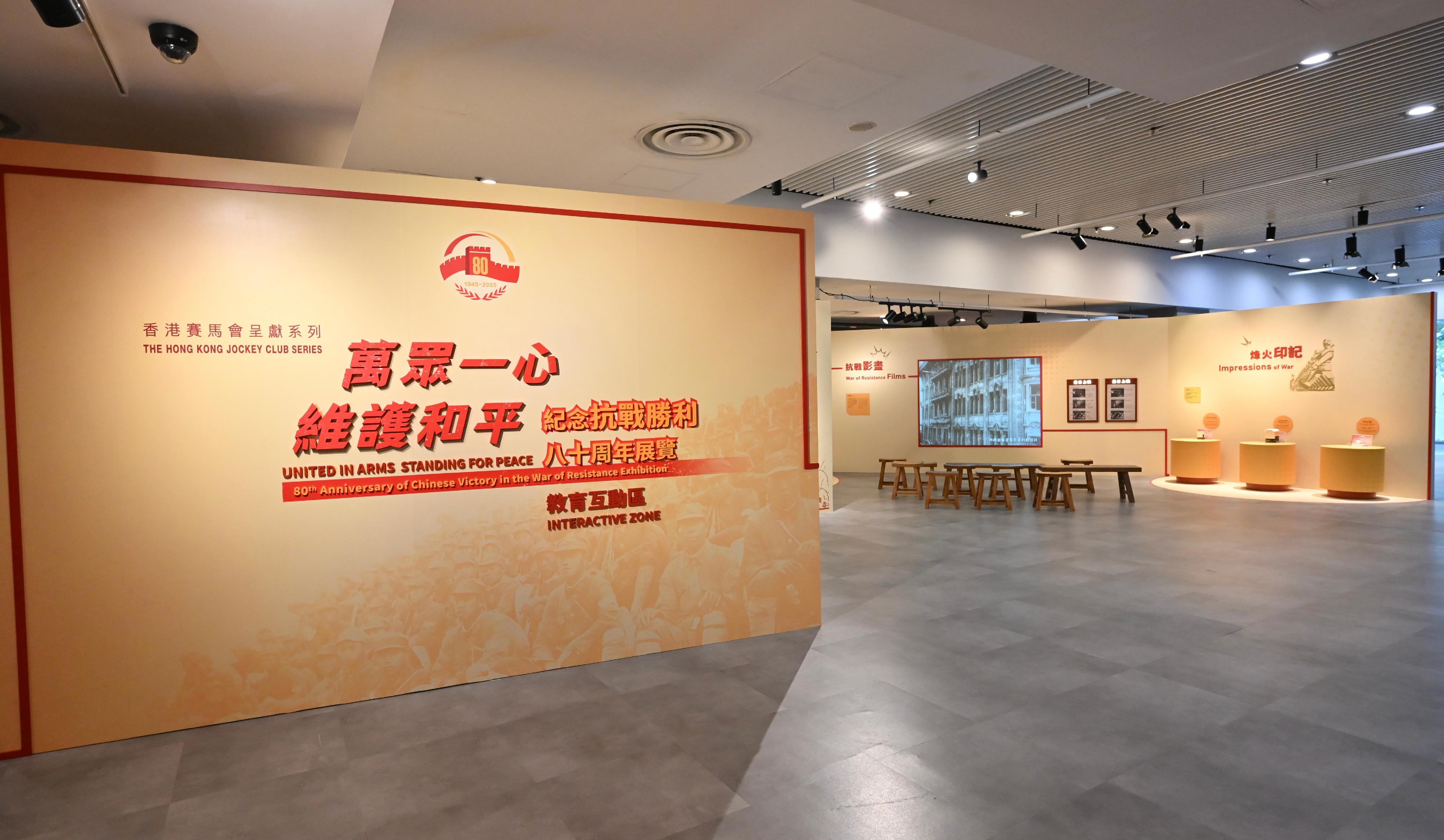 "The Hong Kong Jockey Club Series: United in Arms, Standing for Peace – 80th Anniversary of Chinese Victory in the War of Resistance Exhibition" will be staged at the Hong Kong Museum of History from tomorrow (August 27) until December 15. Photo shows the interactive zone which helps members of the public, especially students, understand the history of the War of Resistance through multimedia displays, interactive installations and experiences.