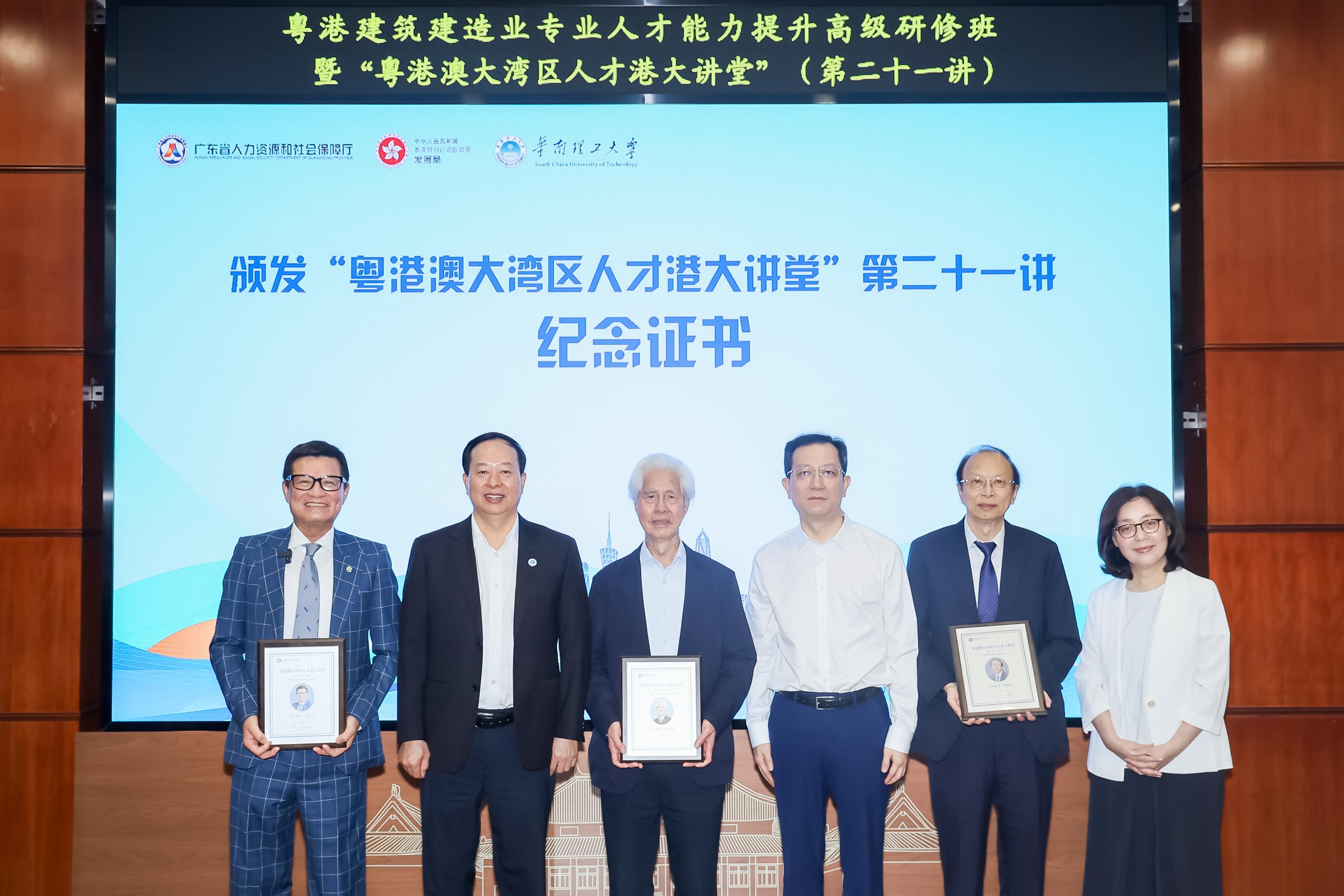 The Secretary for Development, Ms Bernadette Linn, attended the Launching Ceremony of the Advanced Capability Building Programme for Project Leaders and Talents in the Guangdong-Hong Kong Construction Industry and Guangdong-Hong Kong-Macao Greater Bay Area Talent Hub Forum in Guangzhou today (August 27). Photo shows Ms Linn (first right); the Director-General of the Human Resources and Social Security Department of Guangdong Province, Mr Du Minqi (third right); and the Secretary of the CPC South China University of Technology (SCUT) Committee, Mr Zhang Xichun (second left), presenting commemorative certificates to three guest speakers: Honorary Dean of School of Architecture of SCUT, Professor He Jingtang (third left); Chair Professor of the Department of Urban Planning and Design of the University of Hong Kong, Professor Anthony Yeh Gar-on (second right); and the Executive Director of the Construction Industry Council, Mr Albert Cheng (first left).