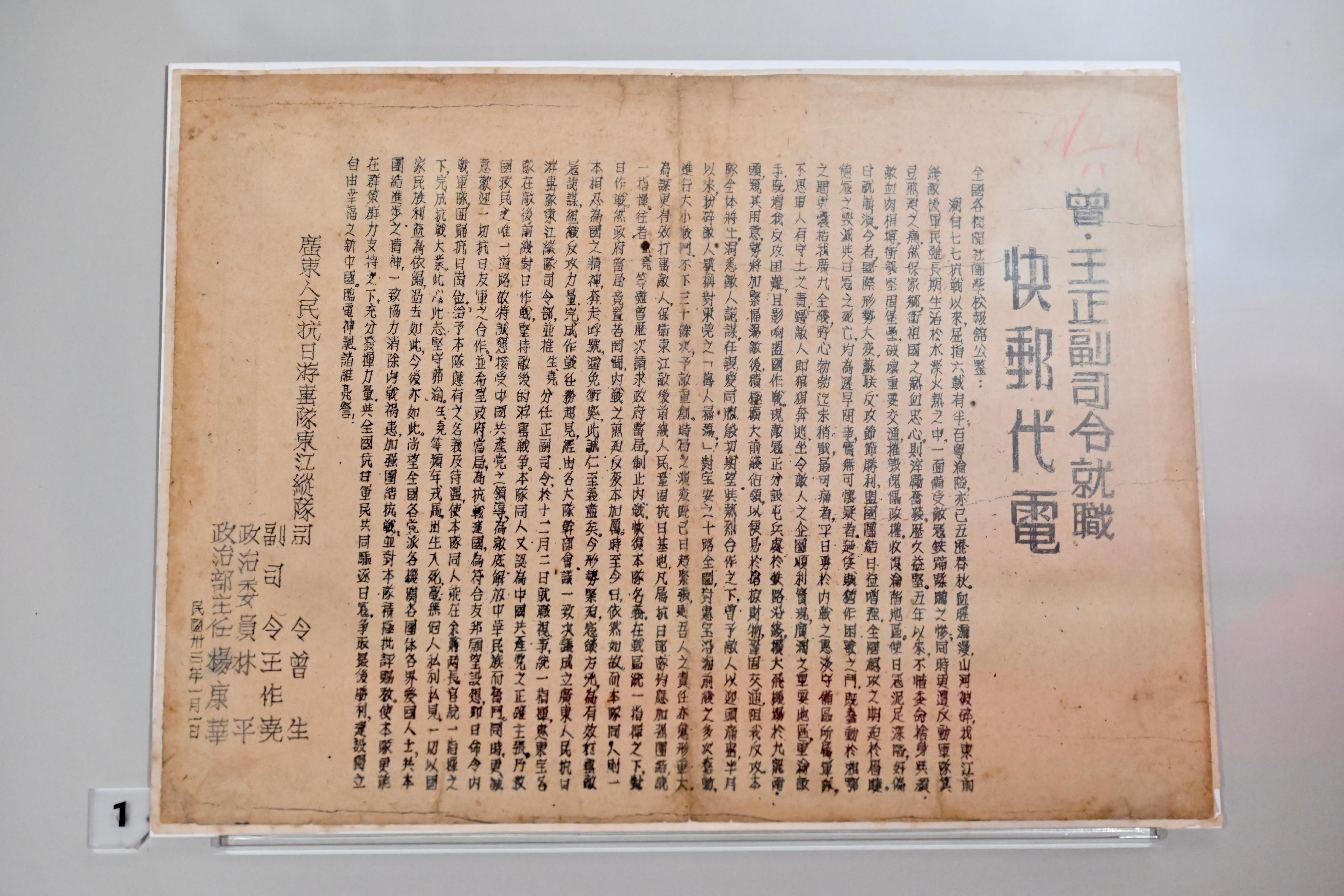The "Standing Together for Peacebuilding: Commemorating the 80th Anniversary of Victory in the War of Resistance in Guangdong and Hong Kong" exhibition will be staged at the Hong Kong Museum of the War of Resistance and Coastal Defence from tomorrow (August 29) to July 8, 2026. Photo shows the telegraph announcing Tsang Sang as Commander and Wang Zuoyao as Deputy Commander of the Dongjiang Column.