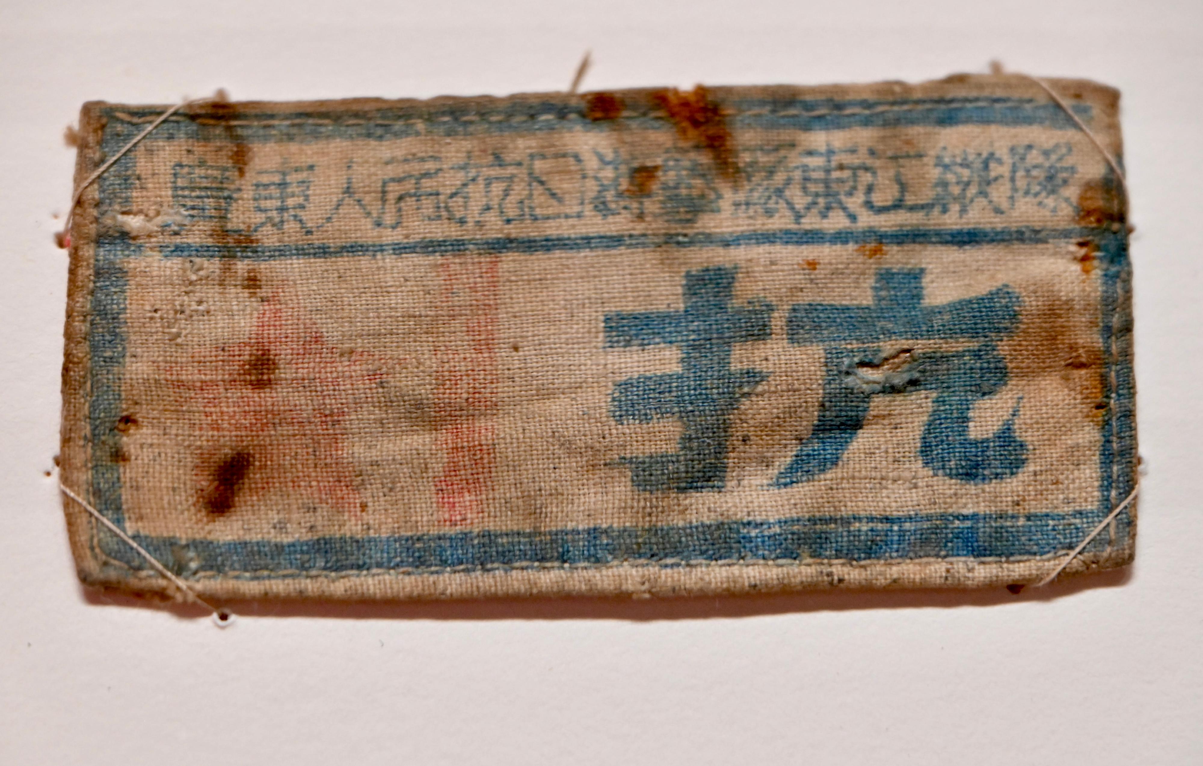 The "Standing Together for Peacebuilding: Commemorating the 80th Anniversary of Victory in the War of Resistance in Guangdong and Hong Kong" exhibition will be staged at the Hong Kong Museum of the War of Resistance and Coastal Defence from tomorrow (August 29) to July 8, 2026. Photo shows the cloth chest badge of the Dongjiang Column in 1945.