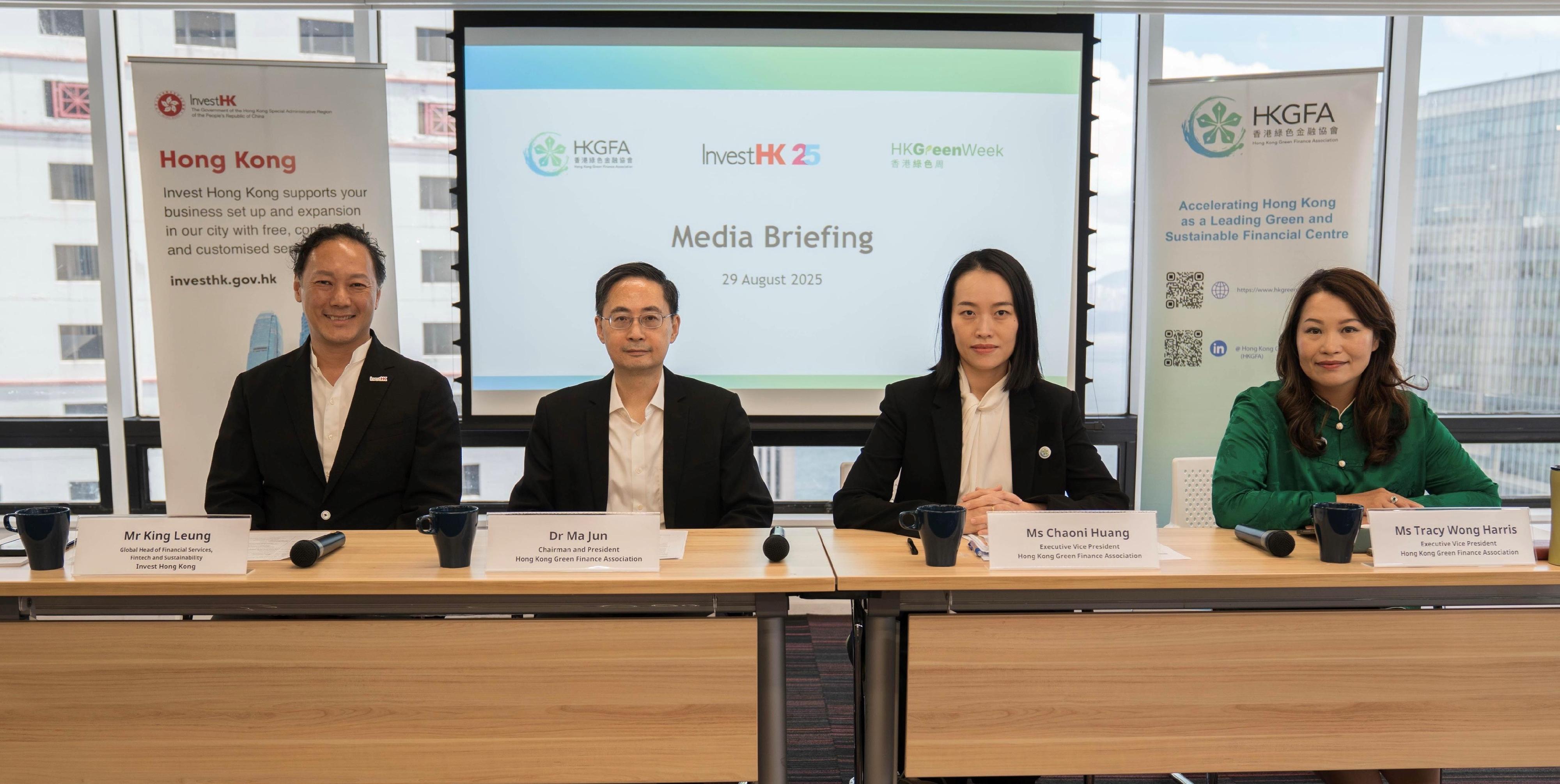 Invest Hong Kong (InvestHK) and the Hong Kong Green Finance Association (HKGFA) today (August 29) announced their collaboration to promote green and sustainable finance in the lead up to Hong Kong Green Week, taking place September 8 to 12. Kicking off with the HKGFA's 8th Annual Forum on September 8, the week will spotlight Hong Kong’s leadership in green technology, green fintech, and climate innovation, reinforcing its pivotal role in accelerating Asia's low-carbon transition. Photo shows (from left) the Global Head of Financial Services, FinTech & Sustainability at InvestHK, Mr King Leung; the Chairman and President of the HKGFA, Dr Ma Jun; and HKGFA Executive Vice Presidents Ms Chaoni Huan and Ms Tracy Wong Harris at the media briefing.


