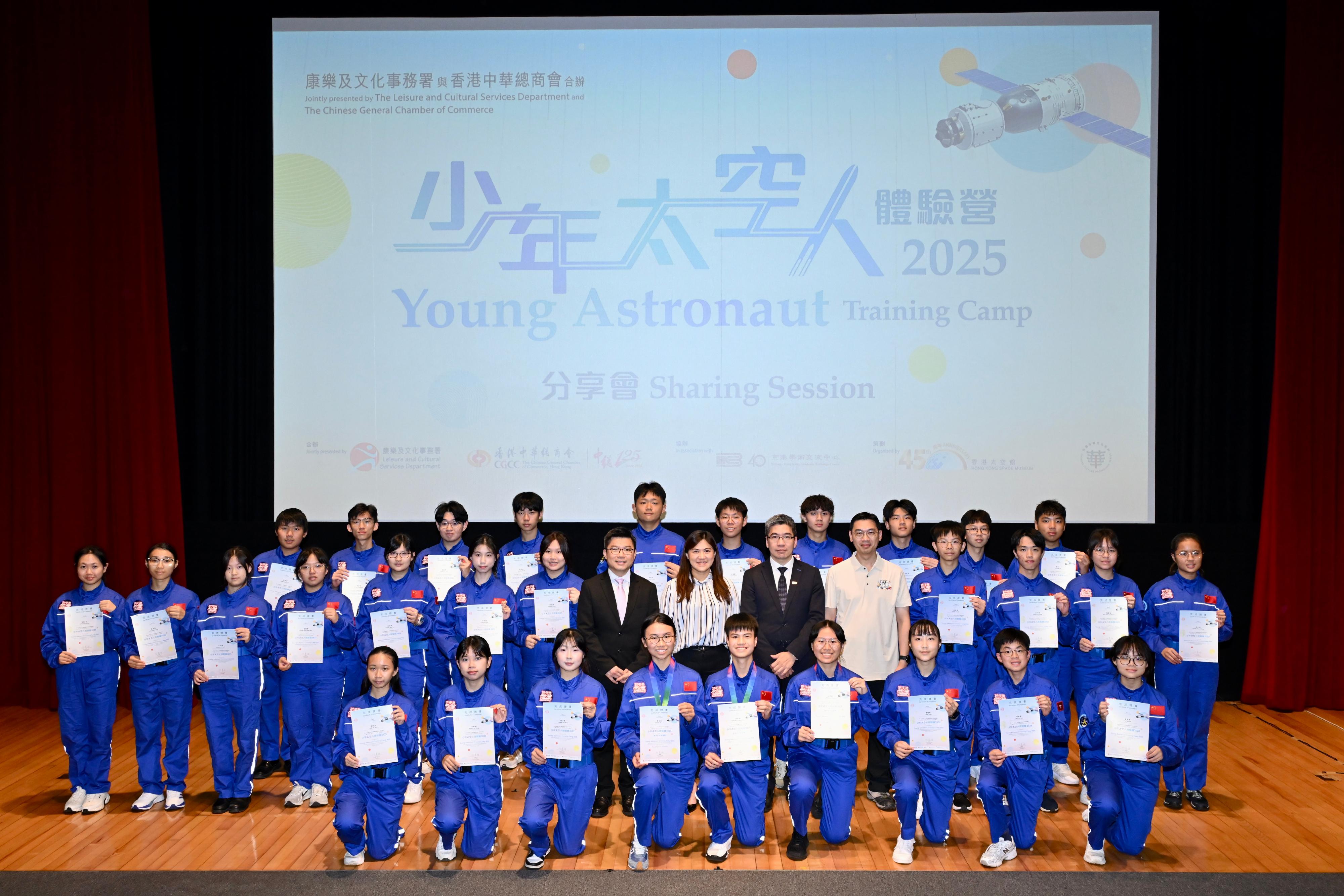 三十名中學生參加了由香港太空館策劃的「少年太空人體驗營2025」，早前在北京、酒泉、西安等地完成為期九日的訓練。圖示（第二排左八起）香港科學館總館長劉啟業、香港中華總商會副會長楊燕芝、京港學術交流中心總裁徐海山和香港太空館館長何萬雄，今日（九月二日）於香港科學館舉行的分享會上與獲頒證書的學員合照。