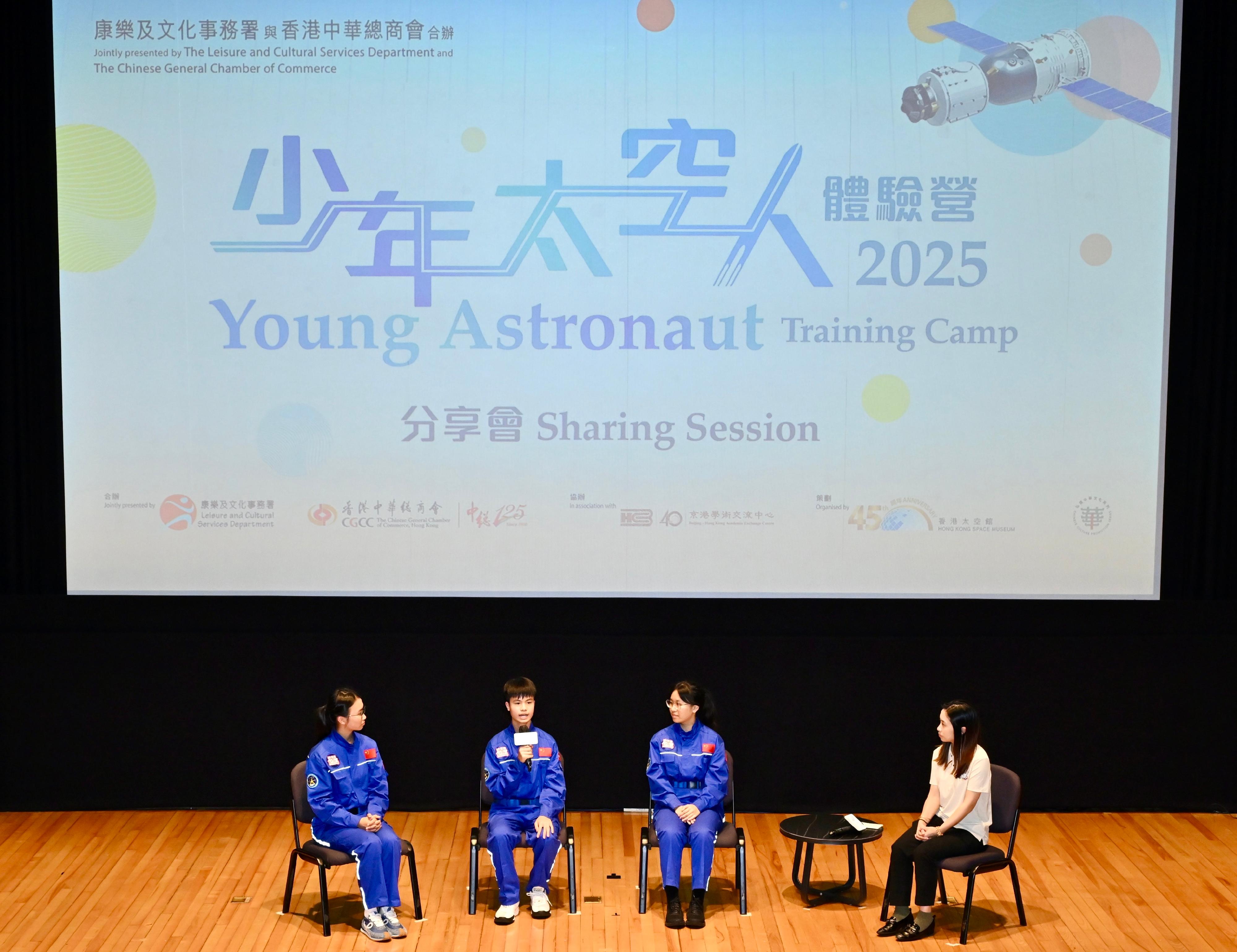 三十名中學生參加了由香港太空館策劃的「少年太空人體驗營2025」，早前在北京、酒泉、西安等地完成為期九日的訓練。圖示三位獲選為「最佳表現營員」的學員鄭安生（左一）、張倬僖（左二）和林君桐（右二），今日（九月二日）於分享會上分享行程體驗及感受。
