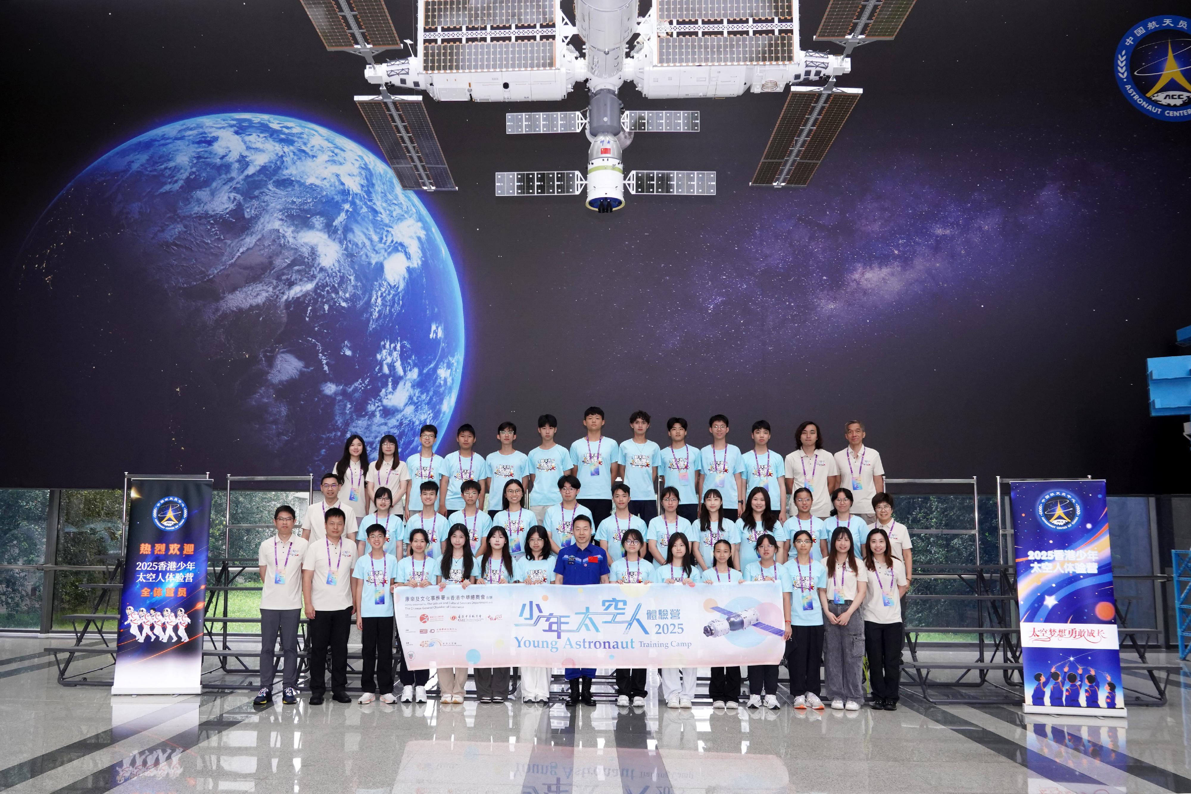 三十名中學生參加了由香港太空館策劃、七月二十五日至八月二日舉行的「少年太空人體驗營2025」，早前在北京、酒泉、西安等地完成為期九日的訓練。圖示學員在中國航天員科研訓練中心與神舟十九號指令長蔡旭哲（第一排中）見面。
