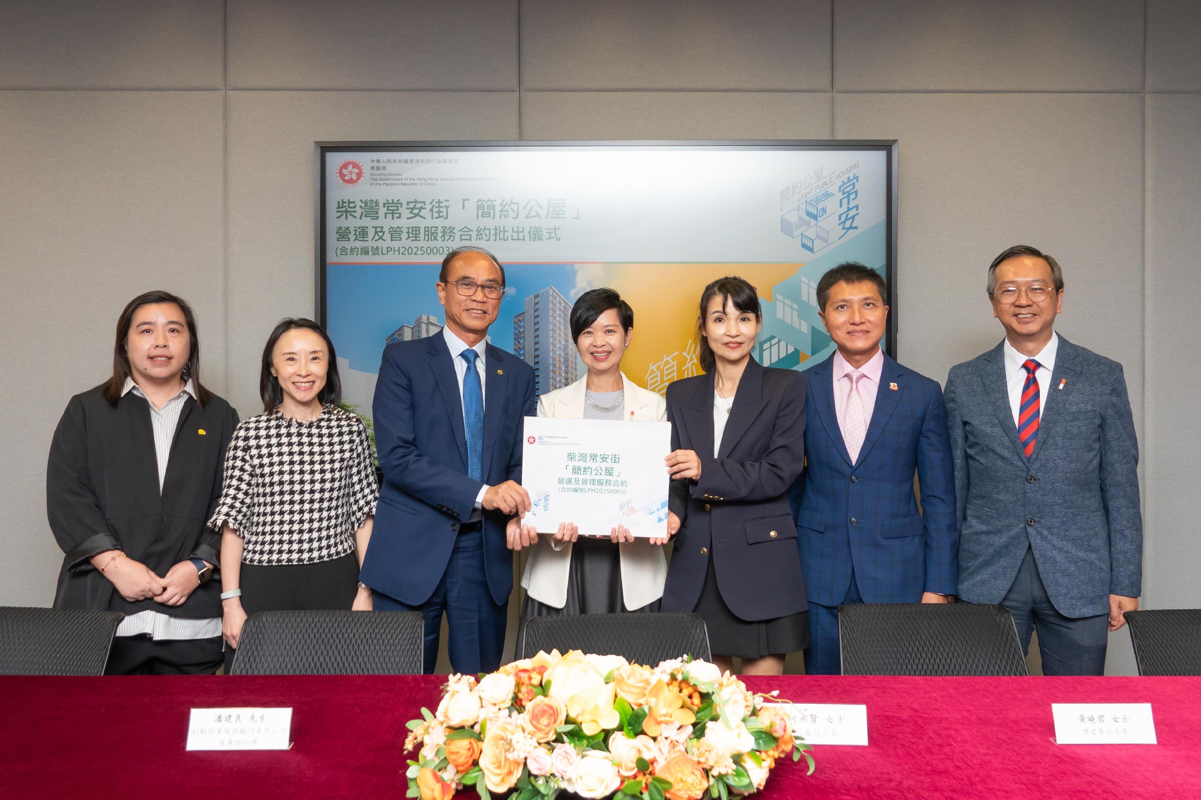 The Housing Bureau yesterday (September 4) awarded two operation and management contracts of Light Public Housing (LPH) projects. Photo shows the Secretary for Housing, Ms Winnie Ho (centre); the Permanent Secretary for Housing, Miss Charmaine Lee (second left); and the Under Secretary for Housing, Mr Victor Tai (first right), with representatives of the successful tenderer for the operation and management contract (Contract No. LPH20250003) of the LPH projects at Sheung On Street, Chai Wan, the joint venture of Creative Property Services Consultants Limited and Pok Oi Hospital, at the contract award ceremony.