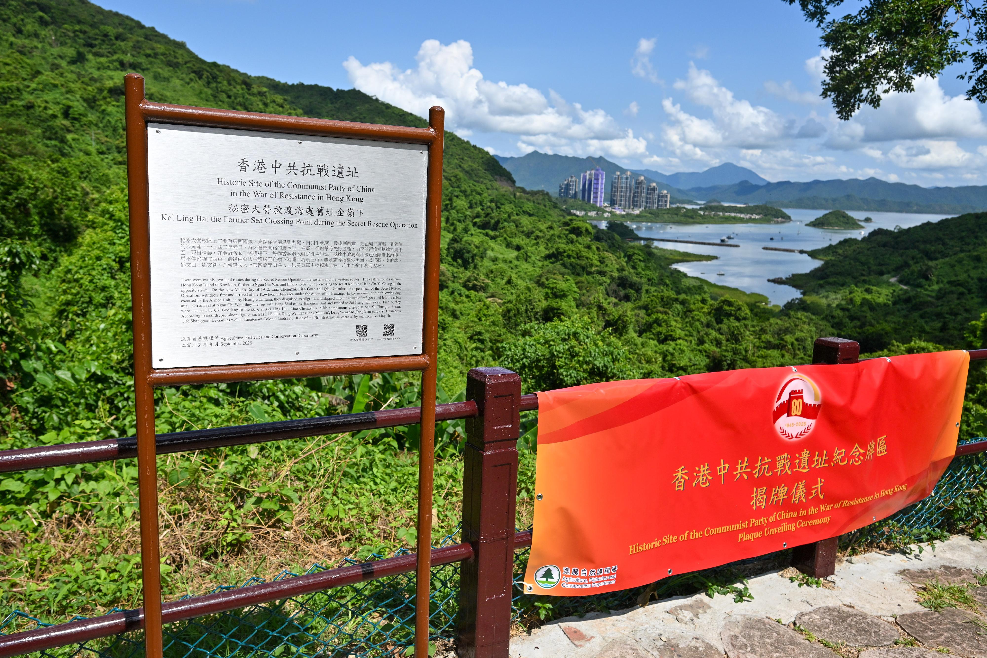 The Agriculture, Fisheries and Conservation Department today (September 5) held an unveiling ceremony for a commemorative plaque at a historic site of the Communist Party of China in the War of Resistance in Hong Kong at Sai Sha Road, Kei Ling Ha, Sai Kung in Ma On Shan Country Park, commemorating the 80th Anniversary of the Victory in the Chinese People's War of Resistance Against Japanese Aggression and the World Anti-Fascist War. Photo shows the commemorative plaque, located at Sai Sha Road, Kai Ling Ha, Sai Kung, New Territories, within Ma On Shan Country Park.
