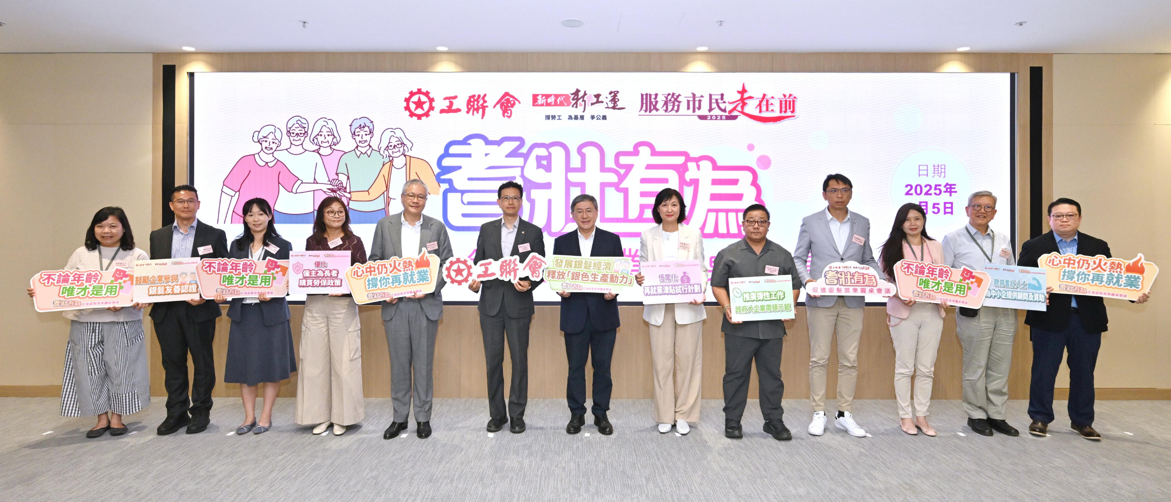 政務司副司長卓永興今日（九月五日）出席香港工會聯合會（工聯會）舉辦的「耆壯有為：促進銀髮就業圓桌會議」。圖示（左五起）香港社福界心連心大行動主席管浩鳴、工聯會會長吳秋北、卓永興和工聯會副會長程岸麗與一眾嘉賓合照。