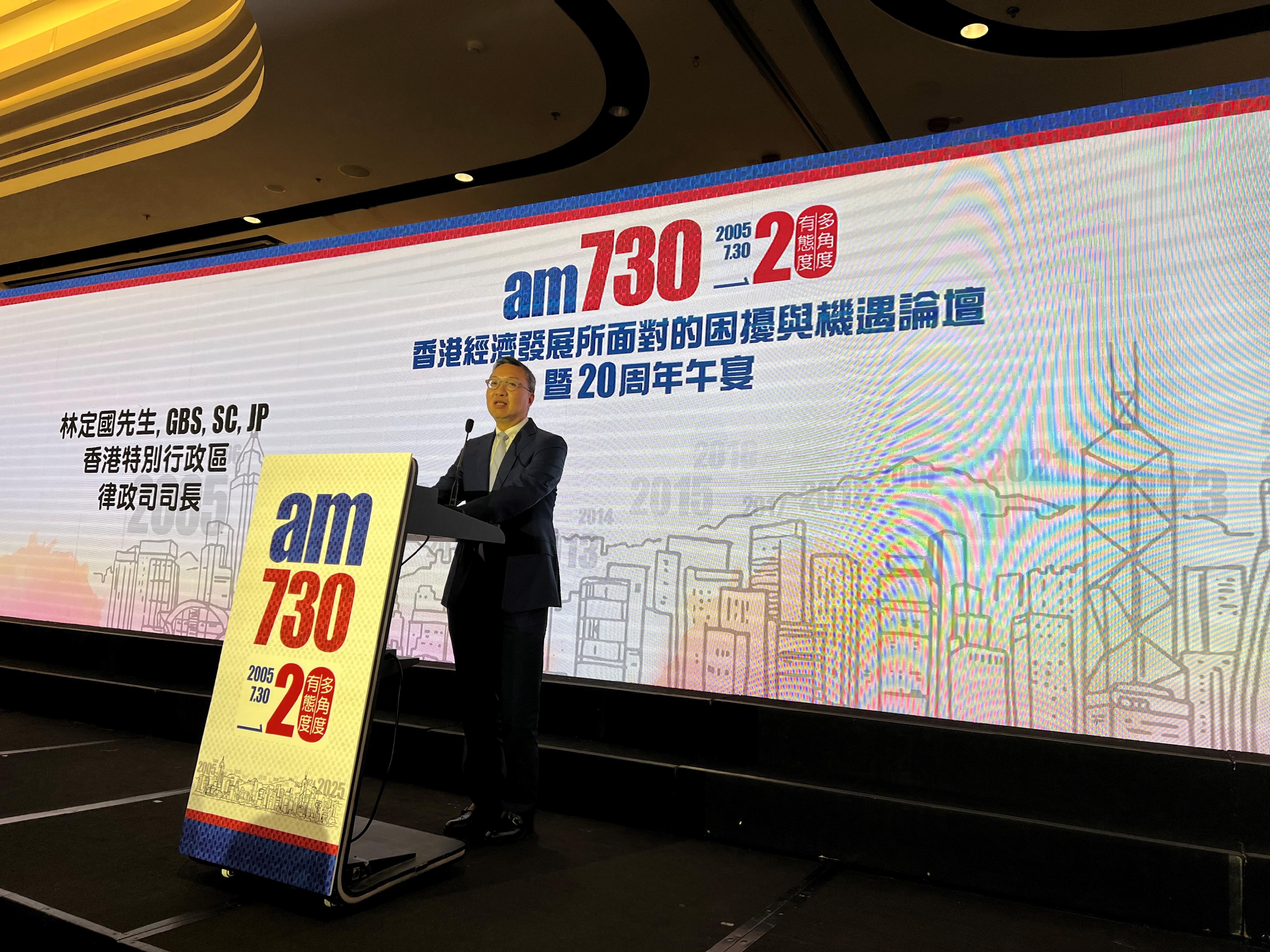 律政司司長林定國資深大律師今日（九月五日）在am730「香港經濟發展所面對的困擾與機遇論壇」暨20周年午宴致辭。